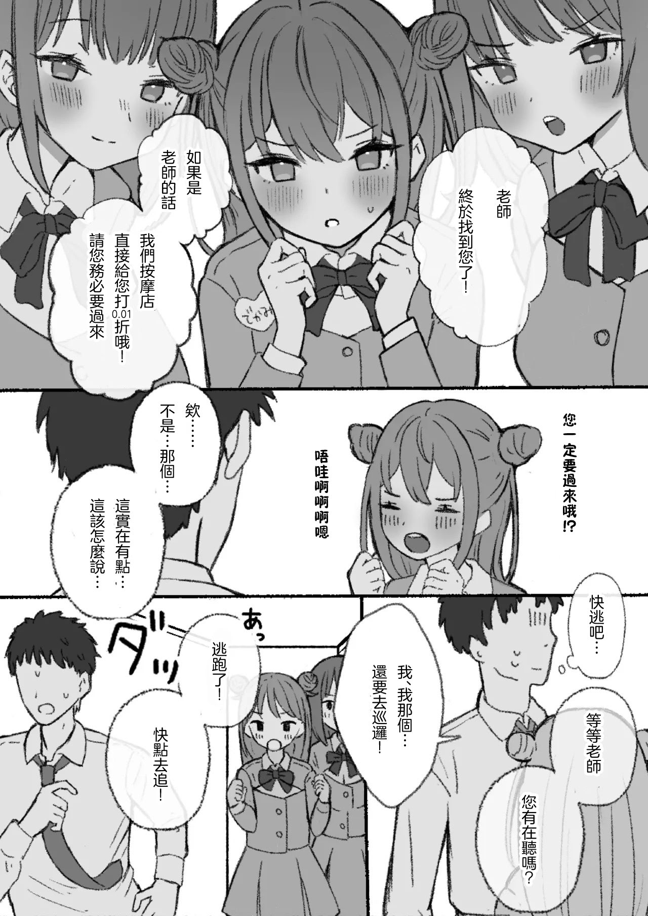 [日本漫画] [拘束具と玩具 (えむたいぷ)] 無害そうな太眉JKについていったらド変態だった...!｜無害的粗眉JK跟她去小房間後發現是個大變態...! [中国翻訳] [DL版] 单本,女学生制服#[21P]-4