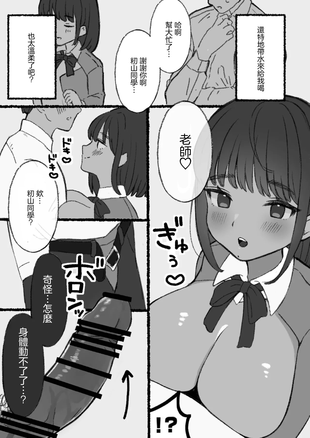 [日本漫画] [拘束具と玩具 (えむたいぷ)] 無害そうな太眉JKについていったらド変態だった...!｜無害的粗眉JK跟她去小房間後發現是個大變態...! [中国翻訳] [DL版] 单本,女学生制服#[21P]-6