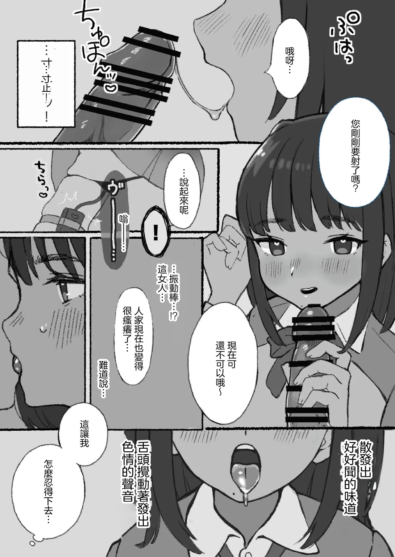 [日本漫画] [拘束具と玩具 (えむたいぷ)] 無害そうな太眉JKについていったらド変態だった...!｜無害的粗眉JK跟她去小房間後發現是個大變態...! [中国翻訳] [DL版] 单本,女学生制服#[21P]-9