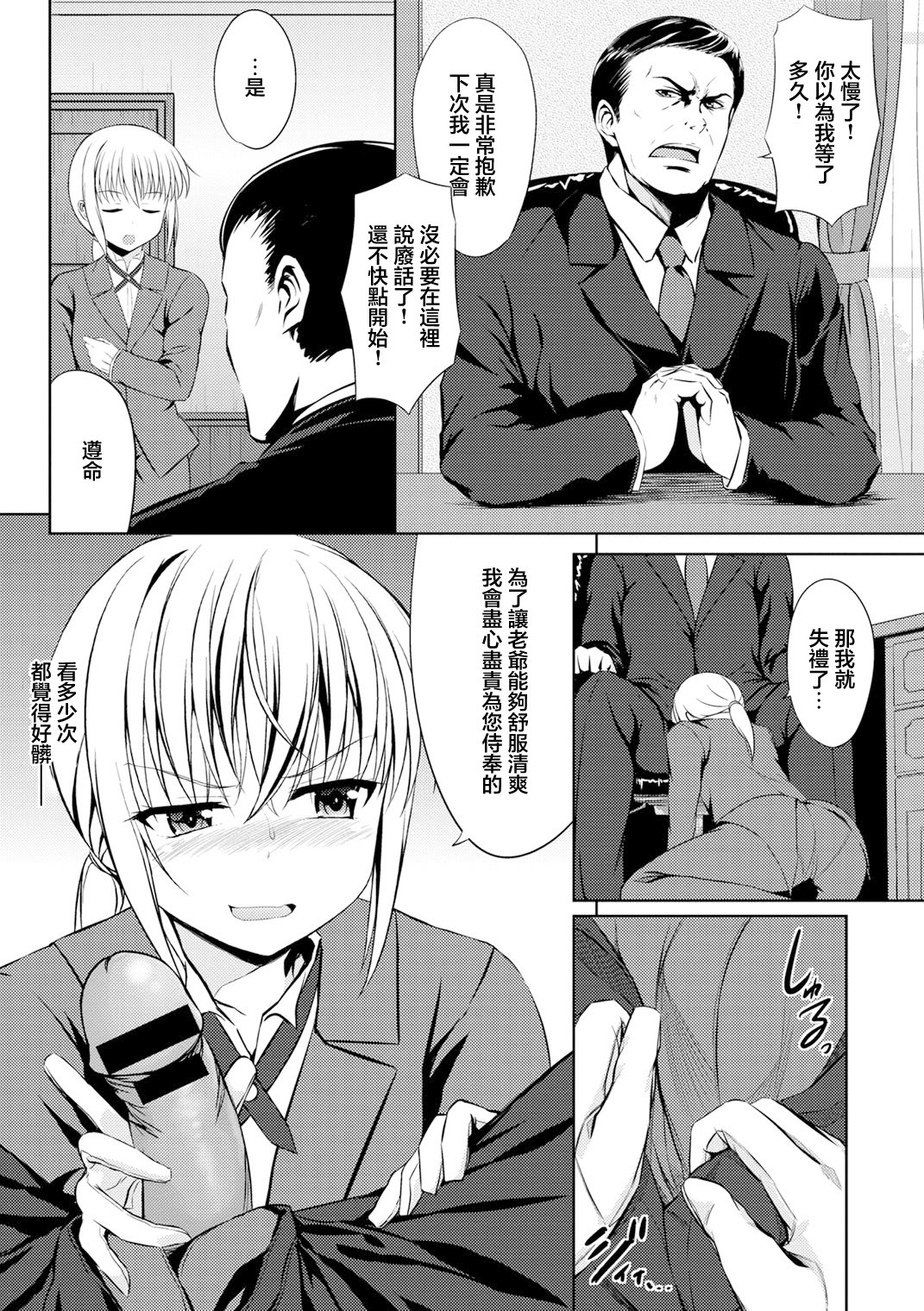 [日本漫画] [五月雨せつな] セックスサーヴァント (男装女子) [中国翻訳] [DL版] 单本,单女,内射中出#[24P]-3