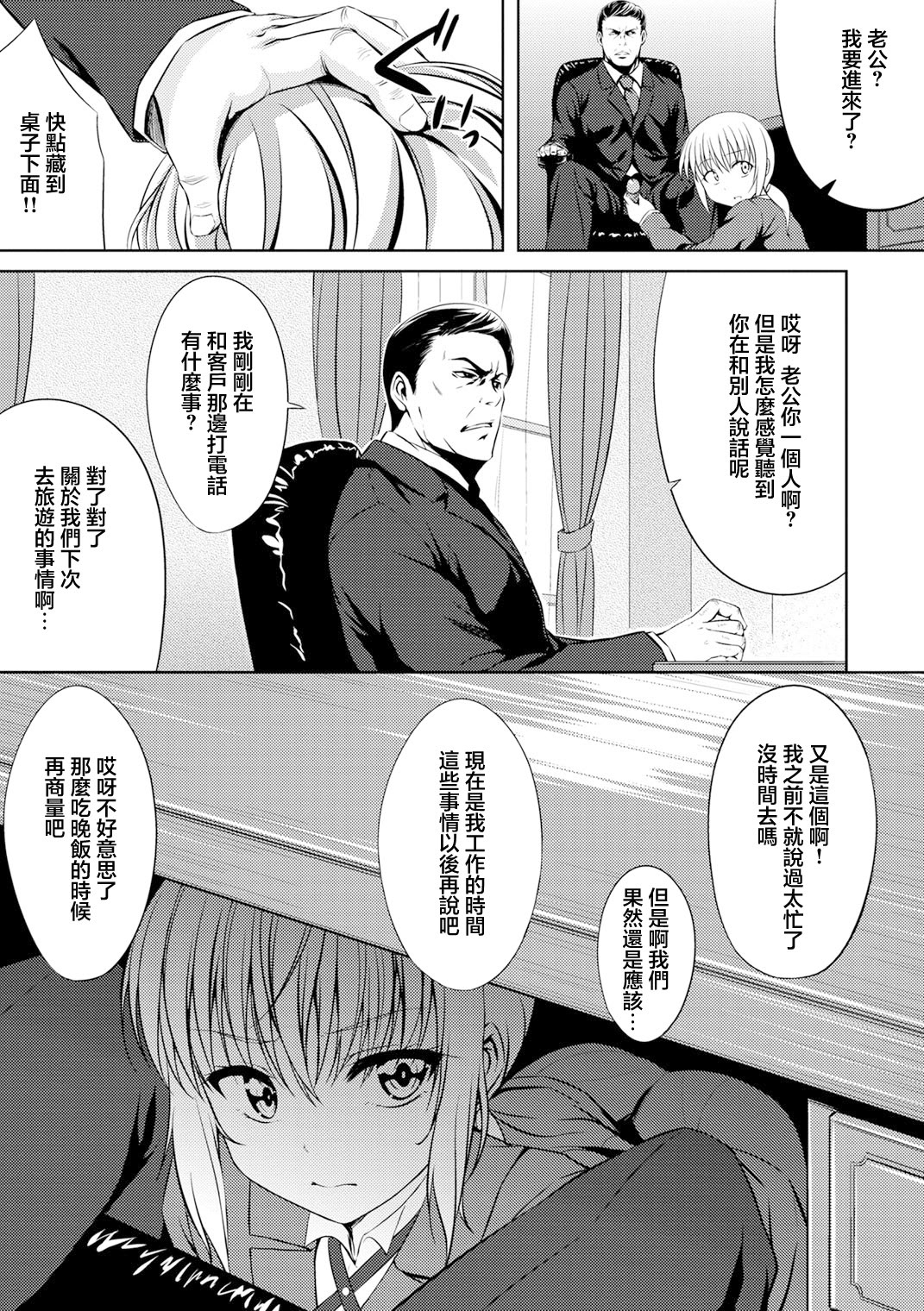 [日本漫画] [五月雨せつな] セックスサーヴァント (男装女子) [中国翻訳] [DL版] 单本,单女,内射中出#[24P]-5
