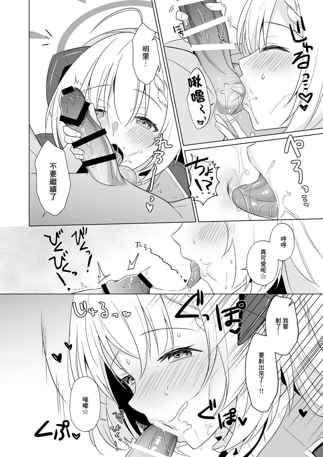 [日本漫画] [家が見つかりません (snhr、フヂセン)] せんせい いただいちゃいました。 (ブルーアーカイブ)｜我把老師變成自己的了 [中国翻訳] [DL版] 单本,黑丝丝袜,巨乳大奶,女学生,内射中出#[21P]-10