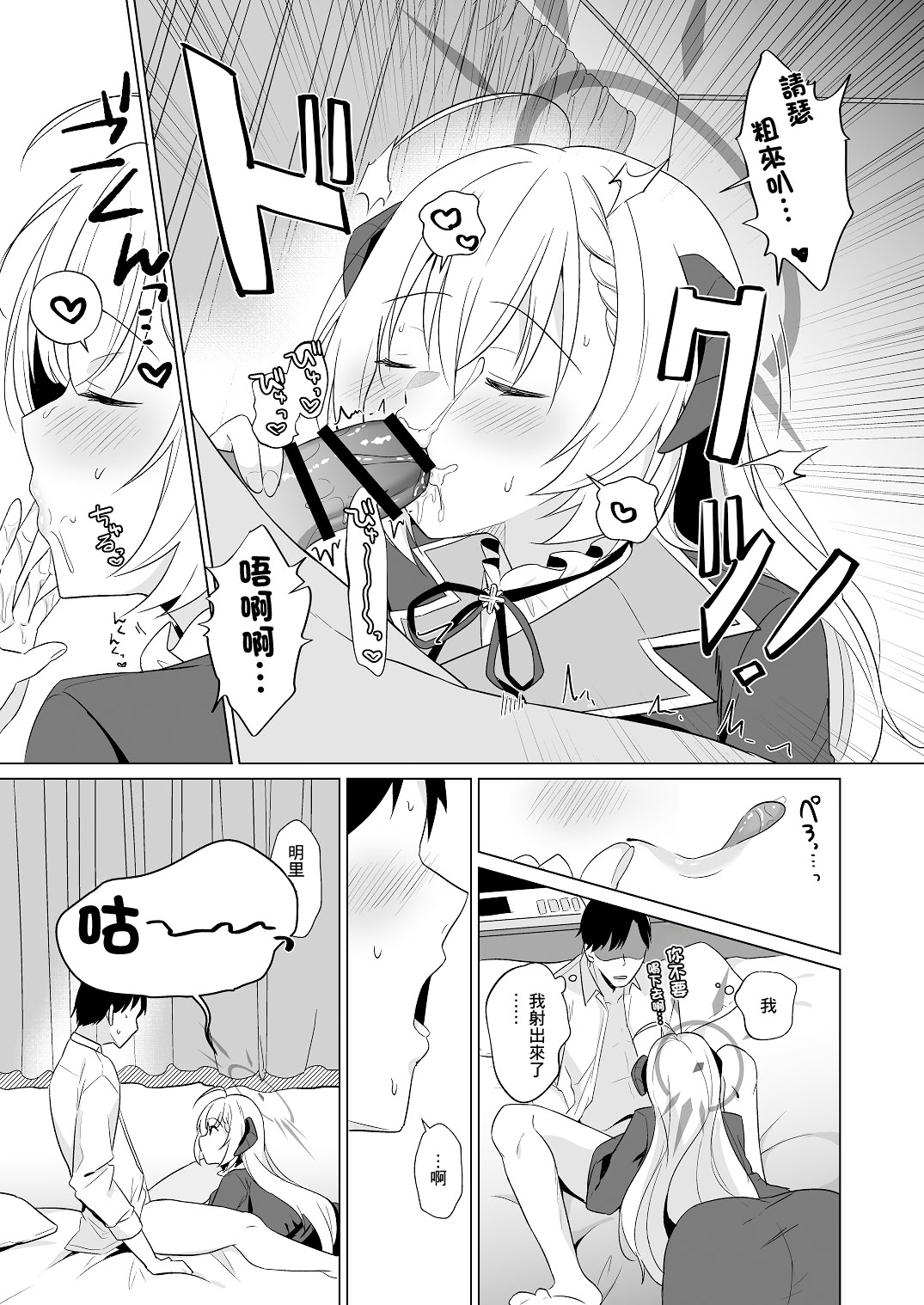 [日本漫画] [家が見つかりません (snhr、フヂセン)] せんせい いただいちゃいました。 (ブルーアーカイブ)｜我把老師變成自己的了 [中国翻訳] [DL版] 单本,黑丝丝袜,巨乳大奶,女学生,内射中出#[21P]-11