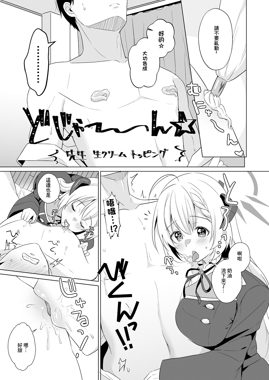 [日本漫画] [家が見つかりません (snhr、フヂセン)] せんせい いただいちゃいました。 (ブルーアーカイブ)｜我把老師變成自己的了 [中国翻訳] [DL版] 单本,黑丝丝袜,巨乳大奶,女学生,内射中出#[21P]-13