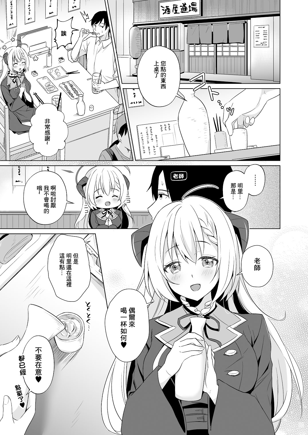 [日本漫画] [家が見つかりません (snhr、フヂセン)] せんせい いただいちゃいました。 (ブルーアーカイブ)｜我把老師變成自己的了 [中国翻訳] [DL版] 单本,黑丝丝袜,巨乳大奶,女学生,内射中出#[21P]-5