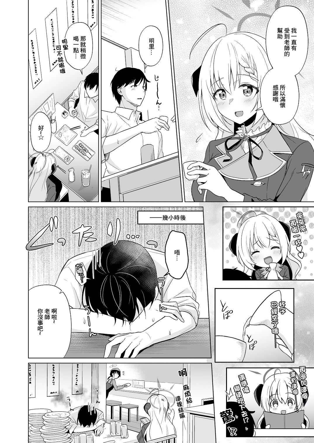 [日本漫画] [家が見つかりません (snhr、フヂセン)] せんせい いただいちゃいました。 (ブルーアーカイブ)｜我把老師變成自己的了 [中国翻訳] [DL版] 单本,黑丝丝袜,巨乳大奶,女学生,内射中出#[21P]-6