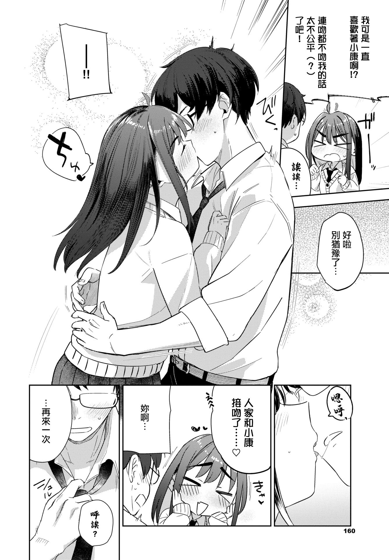[日本漫画] [蟻吉げん] ぶれんど (COMIC BAVEL 2026年3月号) [中国翻訳] [DL版] 单本,黑丝丝袜,萝莉,单女,单男,马尾辫#[22P]-10