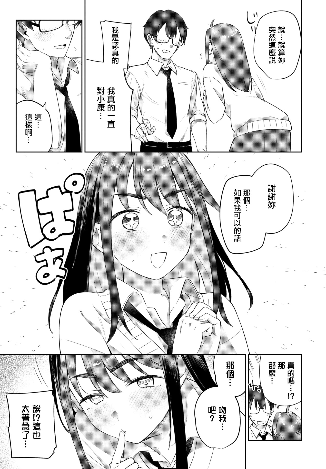 [日本漫画] [蟻吉げん] ぶれんど (COMIC BAVEL 2026年3月号) [中国翻訳] [DL版] 单本,黑丝丝袜,萝莉,单女,单男,马尾辫#[22P]-9