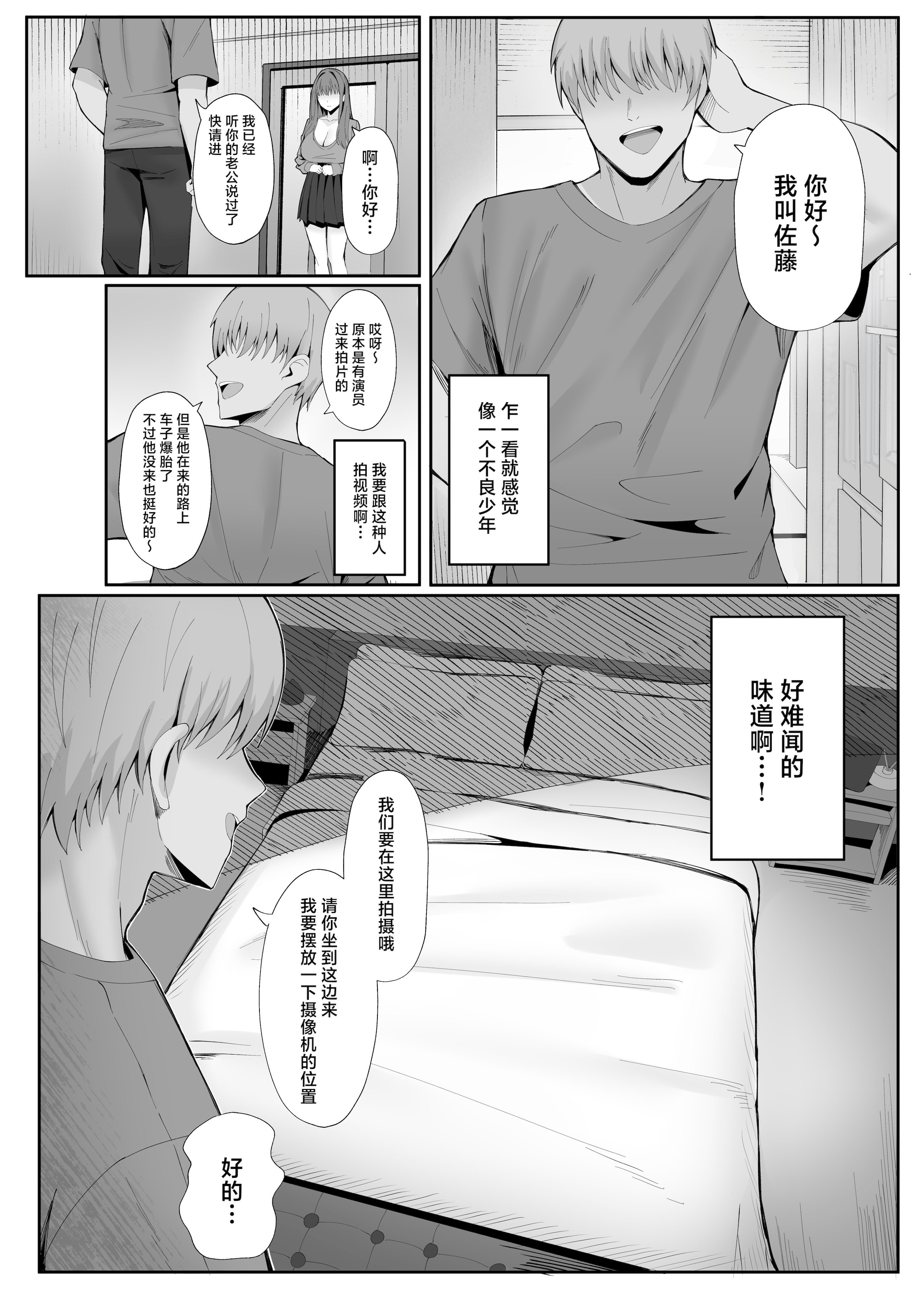 [日本漫画] [ポテトボム (ONEDOO)] あなたのための結婚記念日 [中国翻訳] 单本,熟女人妻,巨乳大奶,NTR,内衣#[57P]-7