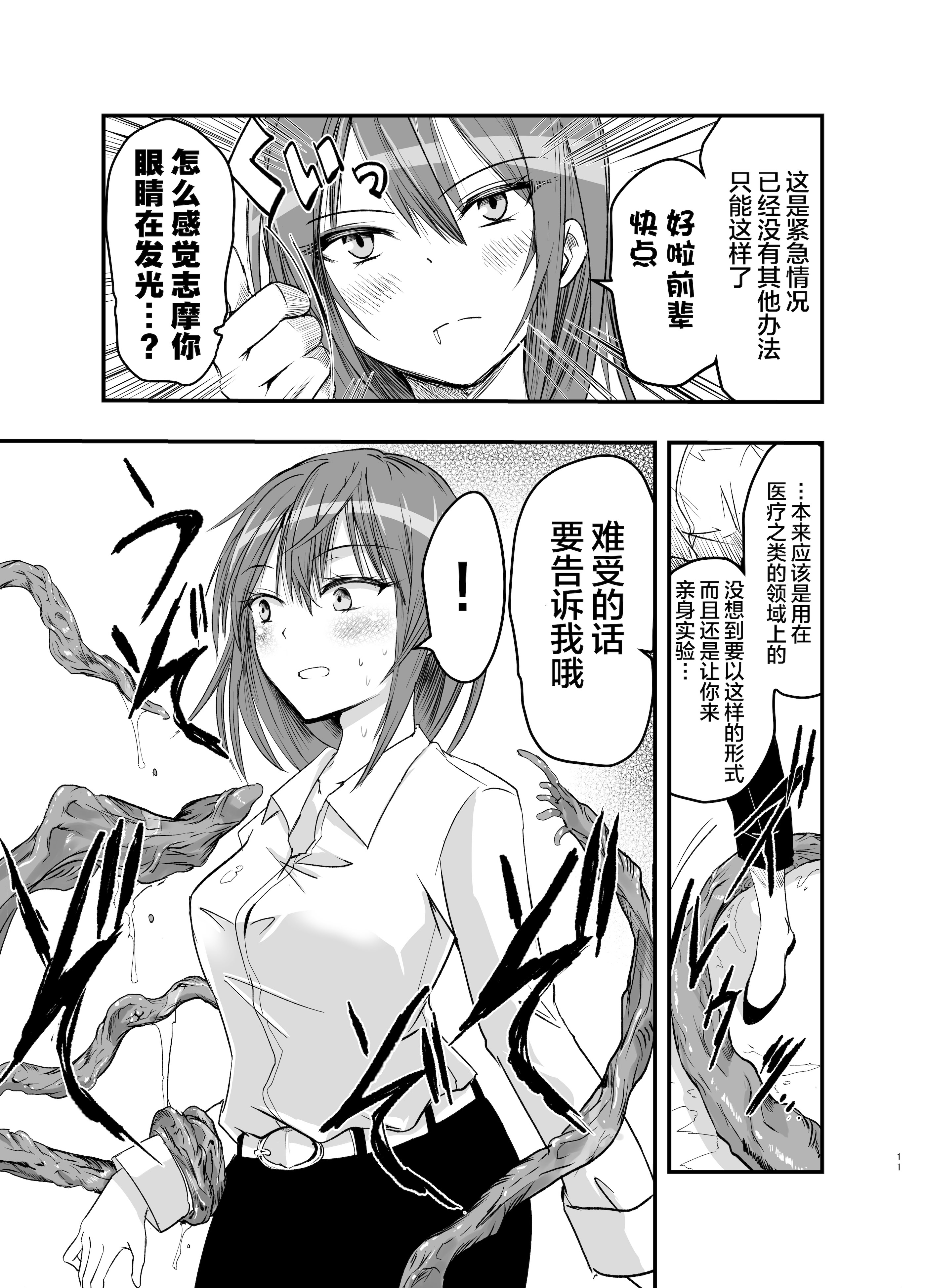 [日本漫画] [アドレセンス丸] 触手の治療を始めます！｜ 触手治疗开始了！ 单本,高潮潮吹,黑丝丝袜,巨乳大奶,女学生制服,内射中出#[36P]-11