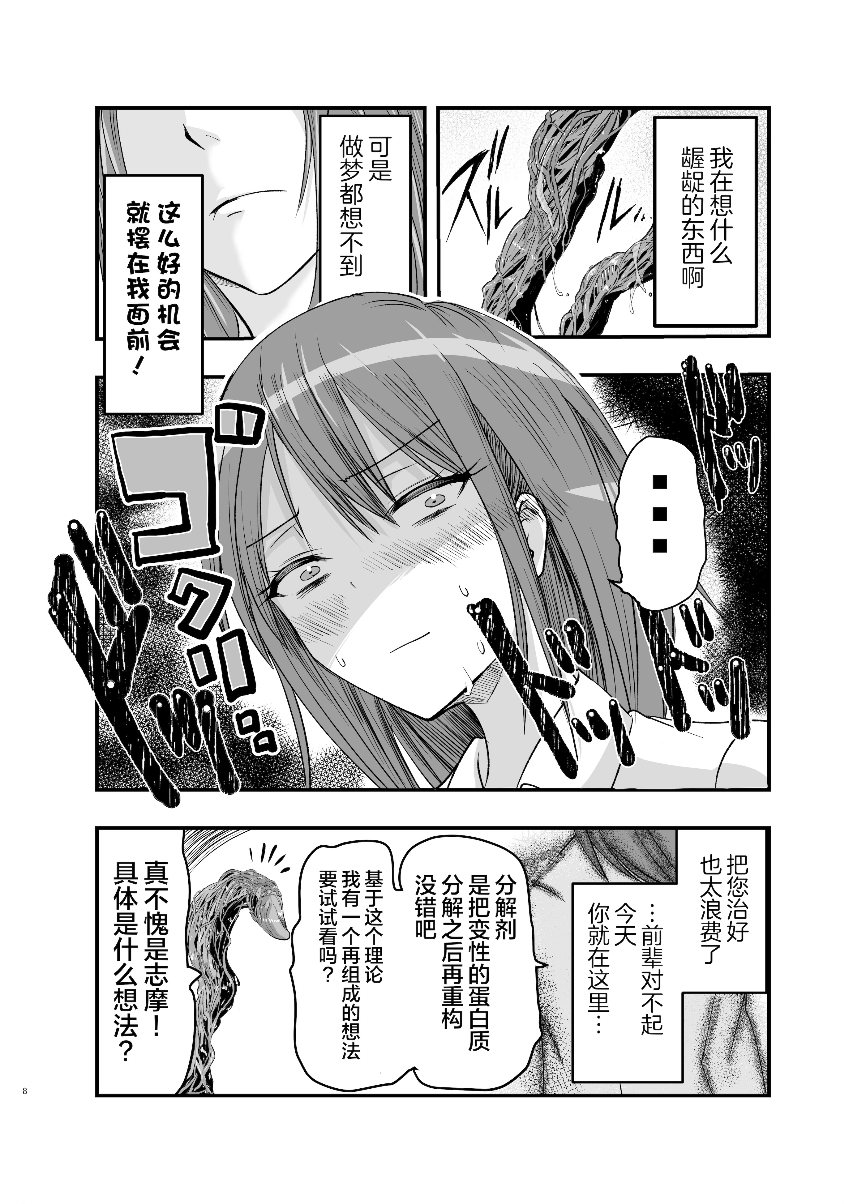 [日本漫画] [アドレセンス丸] 触手の治療を始めます！｜ 触手治疗开始了！ 单本,高潮潮吹,黑丝丝袜,巨乳大奶,女学生制服,内射中出#[36P]-8