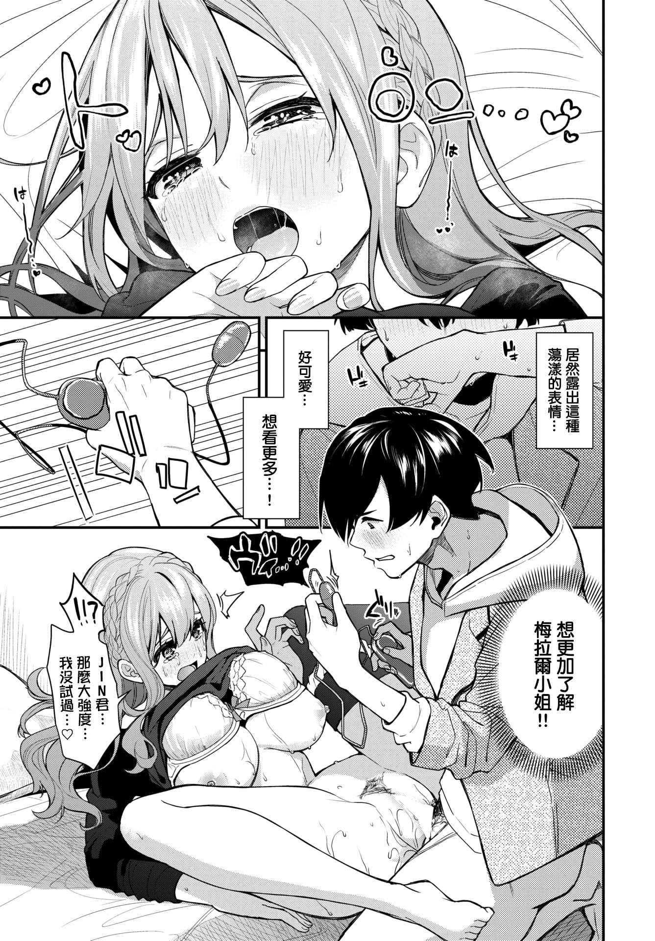 [日本漫画] [魚山ケイジ] 2次会、行きませんか？ (COMIC BAVEL 2026年3月号) [中国翻訳] [DL版] 单本,单女,单男,马尾辫,丝袜#[24P]-19