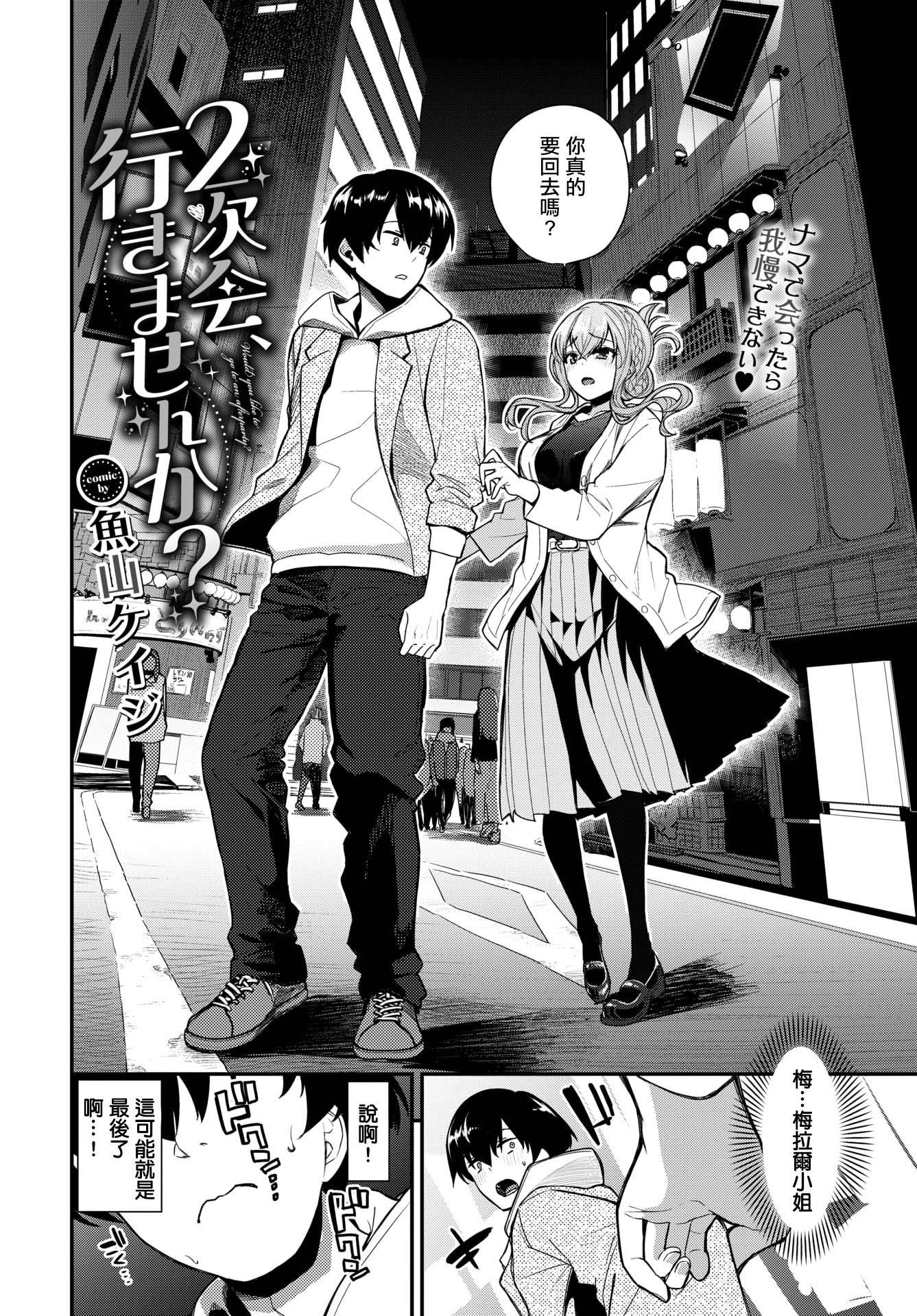 [日本漫画] [魚山ケイジ] 2次会、行きませんか？ (COMIC BAVEL 2026年3月号) [中国翻訳] [DL版] 单本,单女,单男,马尾辫,丝袜#[24P]-4