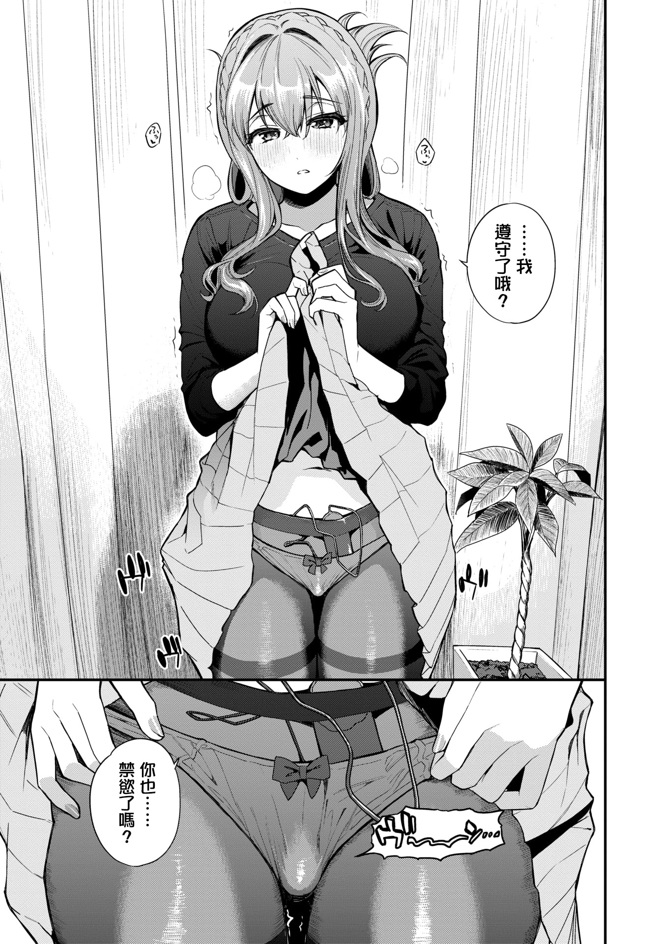 [日本漫画] [魚山ケイジ] 2次会、行きませんか？ (COMIC BAVEL 2026年3月号) [中国翻訳] [DL版] 单本,单女,单男,马尾辫,丝袜#[24P]-7