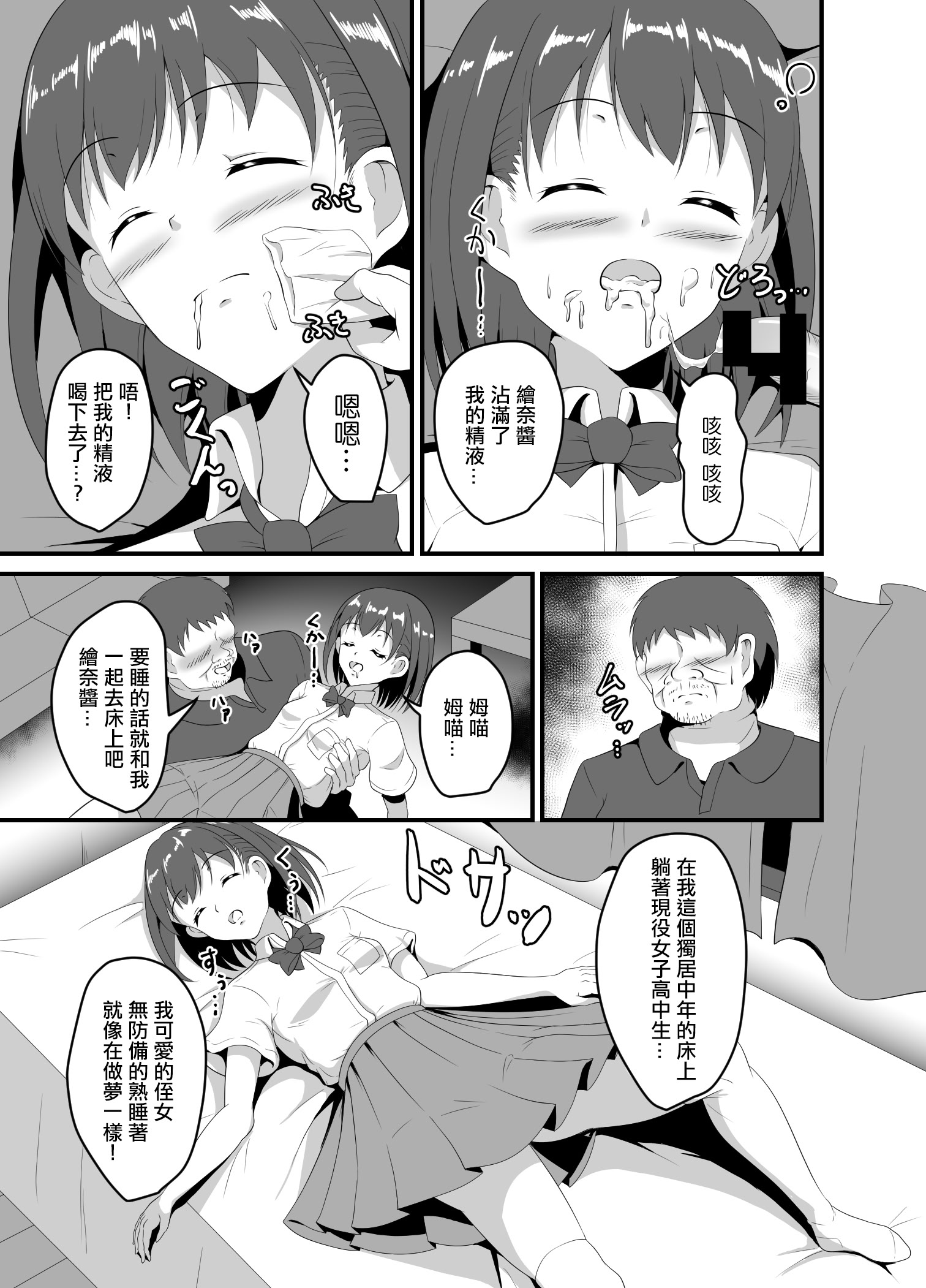 [日本漫画] [睡族館 (伊々代恋夜)] 家出してきたJK姪っ子に睡眠薬を [中国翻訳] [DL版] 单本,女学生制服#[21P]-10