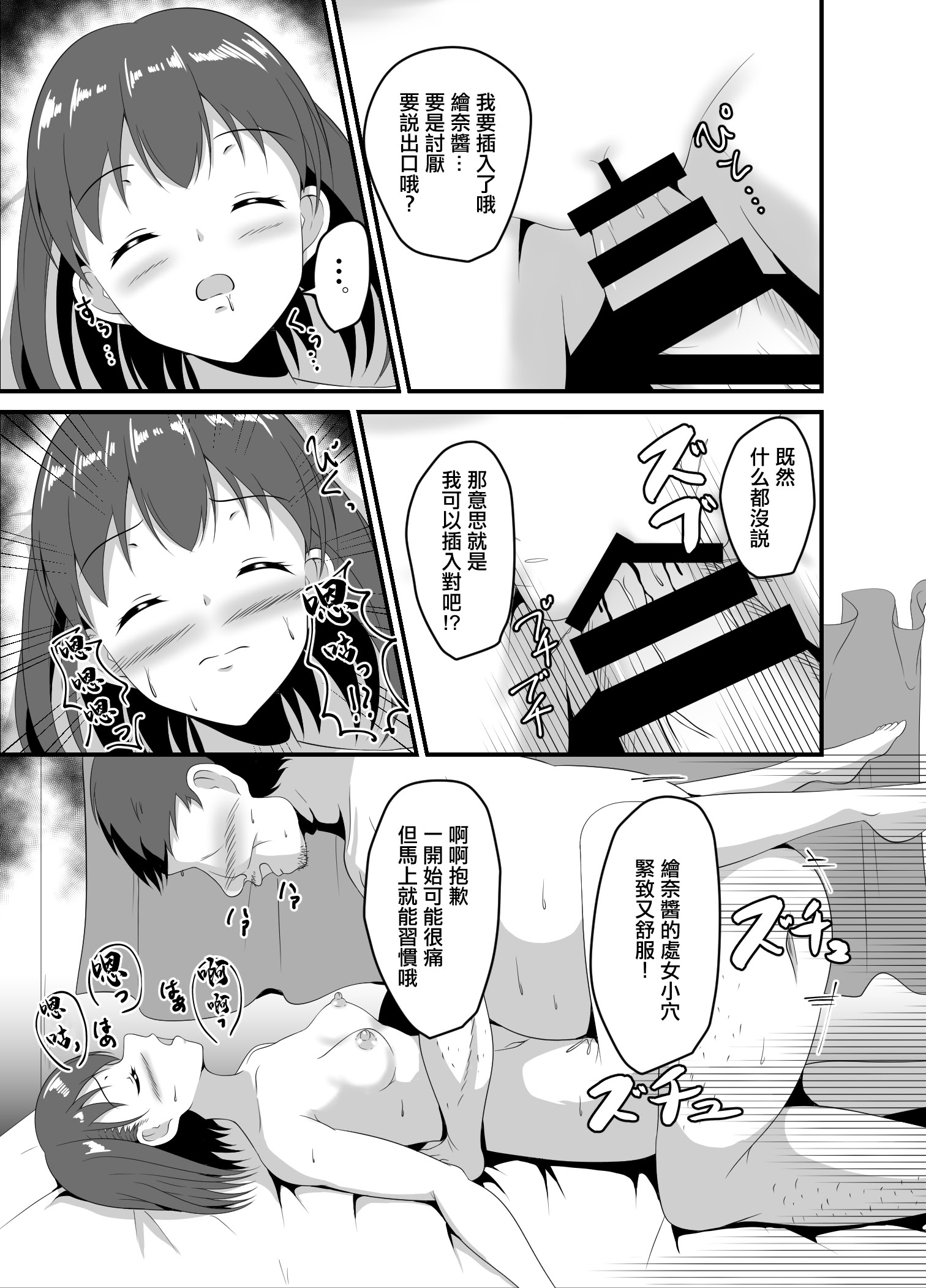 [日本漫画] [睡族館 (伊々代恋夜)] 家出してきたJK姪っ子に睡眠薬を [中国翻訳] [DL版] 单本,女学生制服#[21P]-14