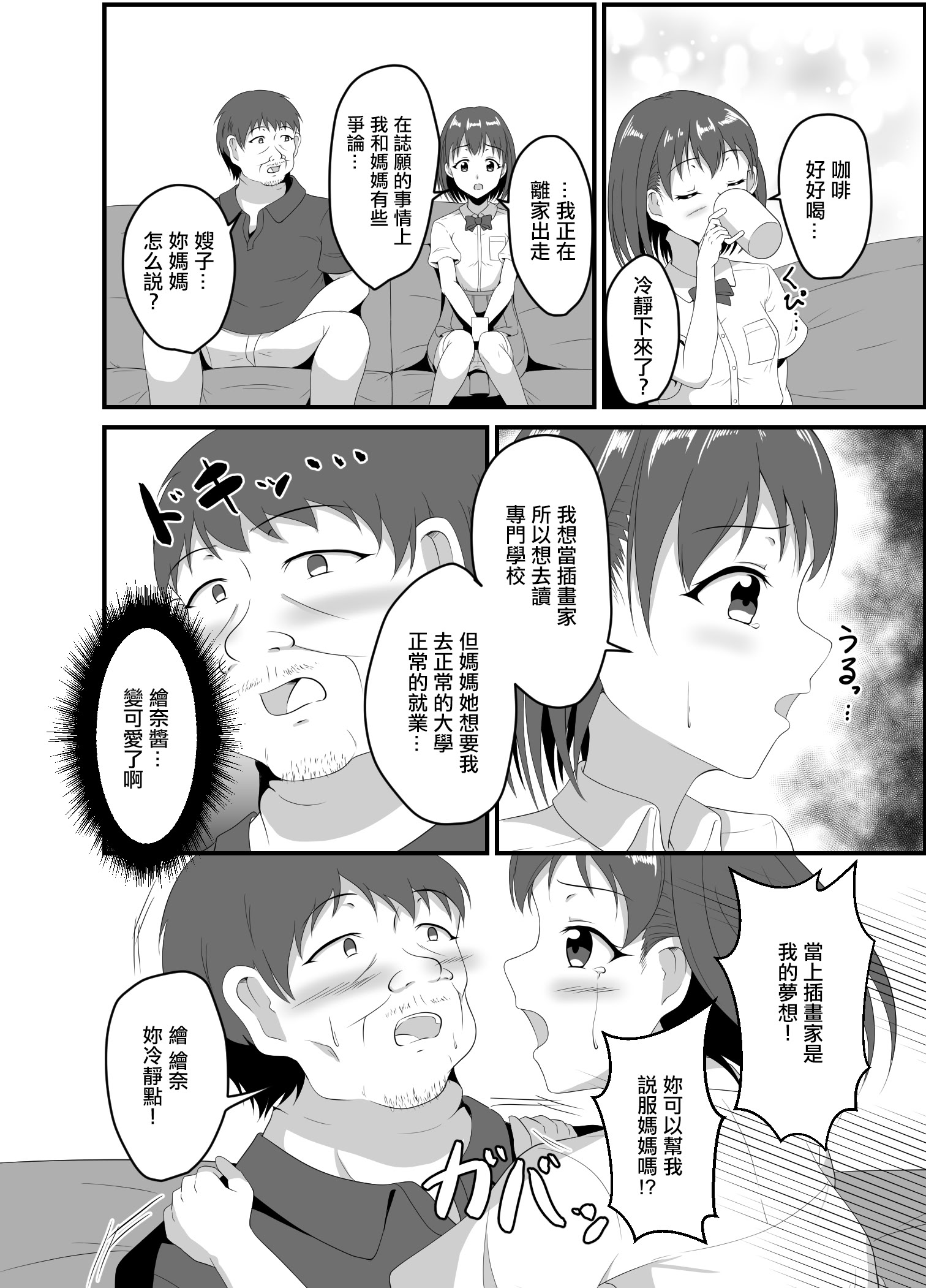 [日本漫画] [睡族館 (伊々代恋夜)] 家出してきたJK姪っ子に睡眠薬を [中国翻訳] [DL版] 单本,女学生制服#[21P]-3