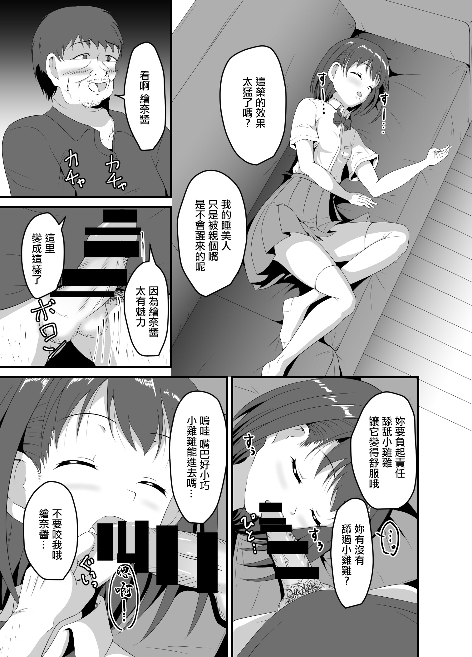 [日本漫画] [睡族館 (伊々代恋夜)] 家出してきたJK姪っ子に睡眠薬を [中国翻訳] [DL版] 单本,女学生制服#[21P]-8