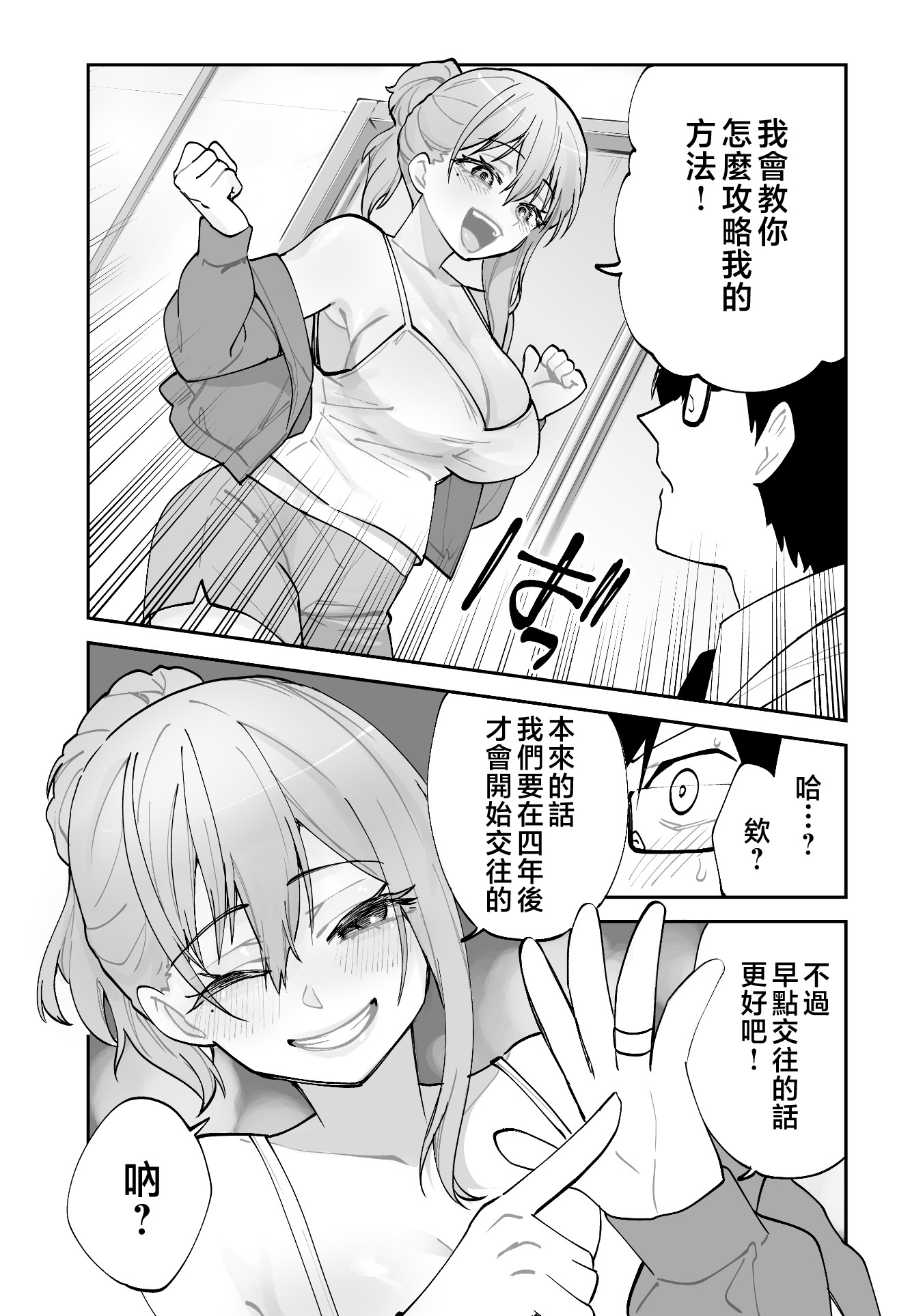 [日本漫画] [ああもう屋 (ああモウチャン)] 未来のカノジョが教える今カノの攻略法 [中国翻訳] 单本,高潮潮吹,巨乳大奶,女学生制服,口交,内射中出#[64P]-11