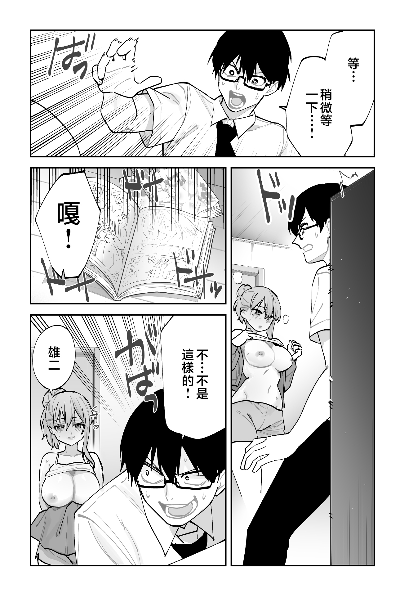 [日本漫画] [ああもう屋 (ああモウチャン)] 未来のカノジョが教える今カノの攻略法 [中国翻訳] 单本,高潮潮吹,巨乳大奶,女学生制服,口交,内射中出#[64P]-14