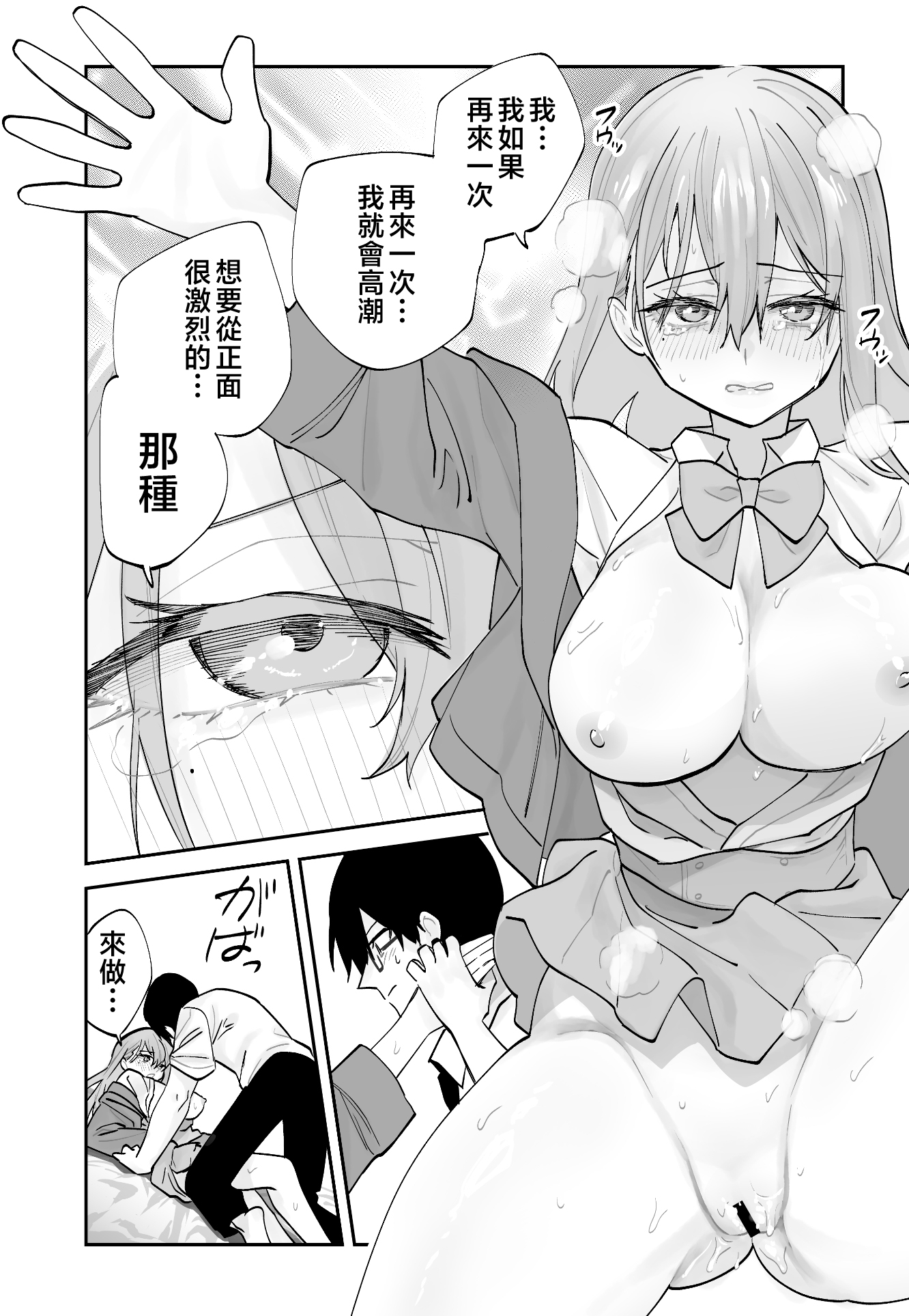 [日本漫画] [ああもう屋 (ああモウチャン)] 未来のカノジョが教える今カノの攻略法 [中国翻訳] 单本,高潮潮吹,巨乳大奶,女学生制服,口交,内射中出#[64P]-57
