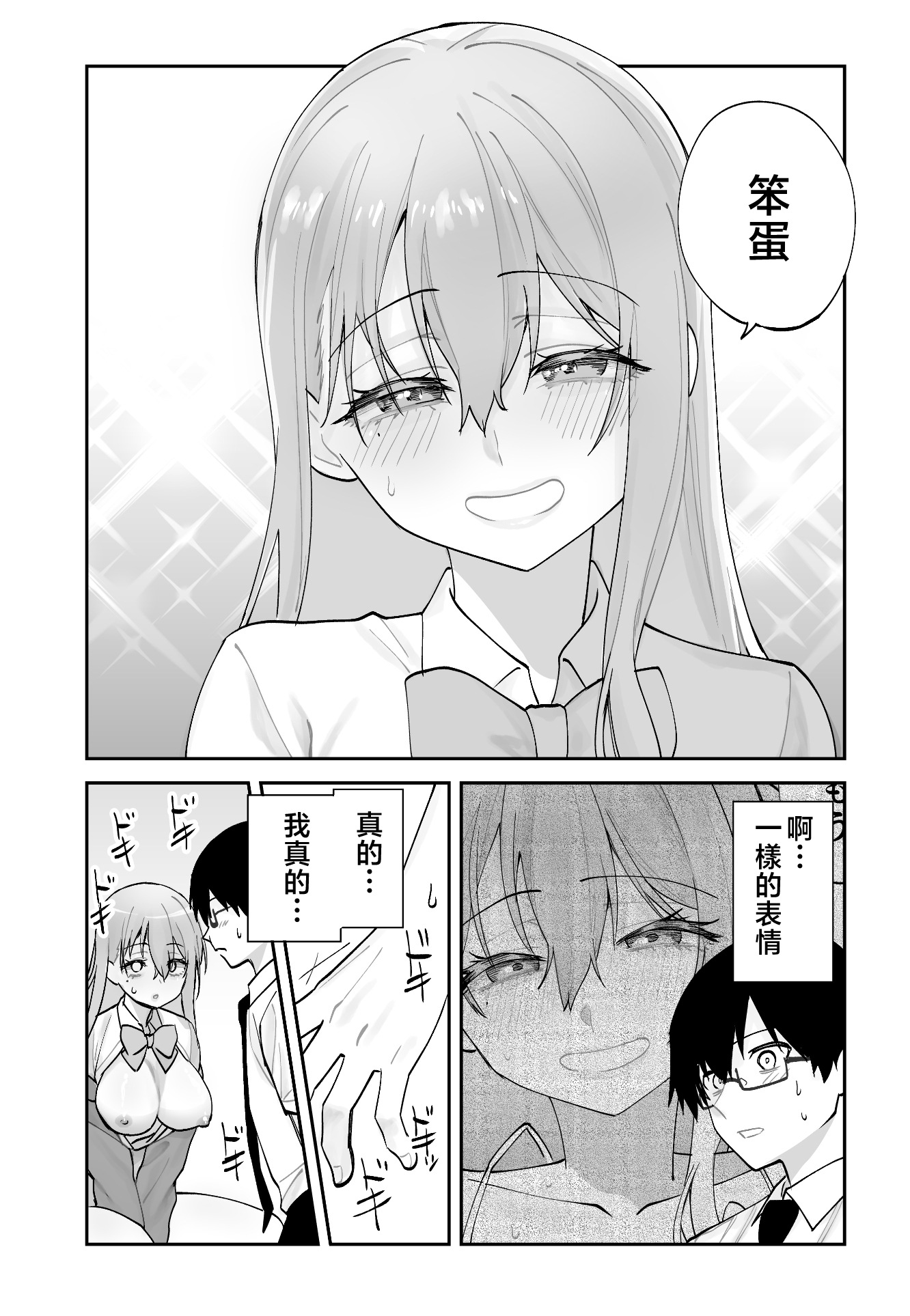 [日本漫画] [ああもう屋 (ああモウチャン)] 未来のカノジョが教える今カノの攻略法 [中国翻訳] 单本,高潮潮吹,巨乳大奶,女学生制服,口交,内射中出#[64P]-61