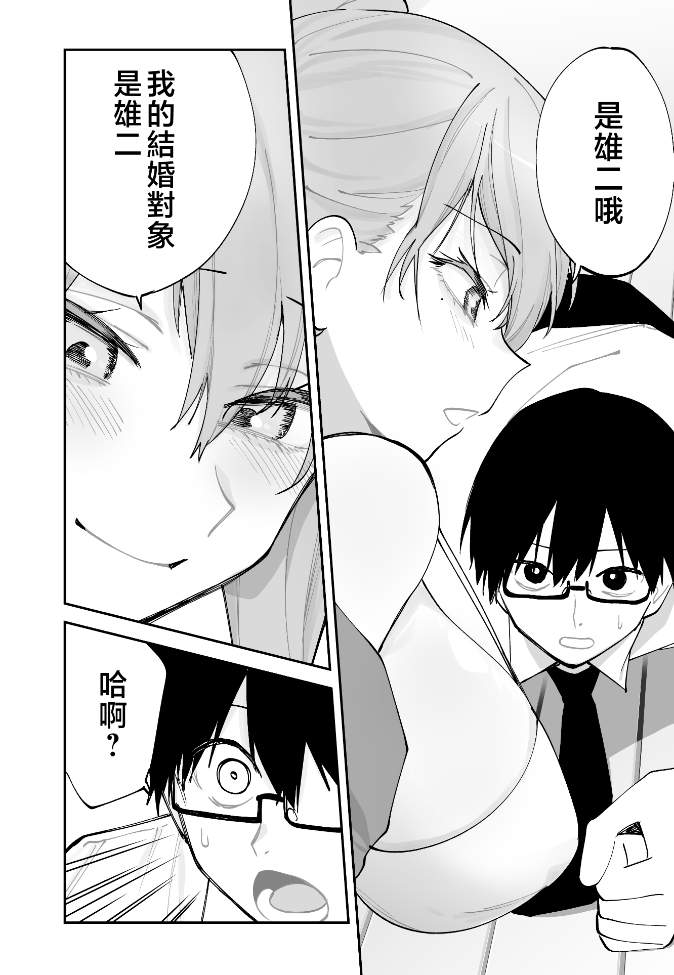 [日本漫画] [ああもう屋 (ああモウチャン)] 未来のカノジョが教える今カノの攻略法 [中国翻訳] 单本,高潮潮吹,巨乳大奶,女学生制服,口交,内射中出#[64P]-9