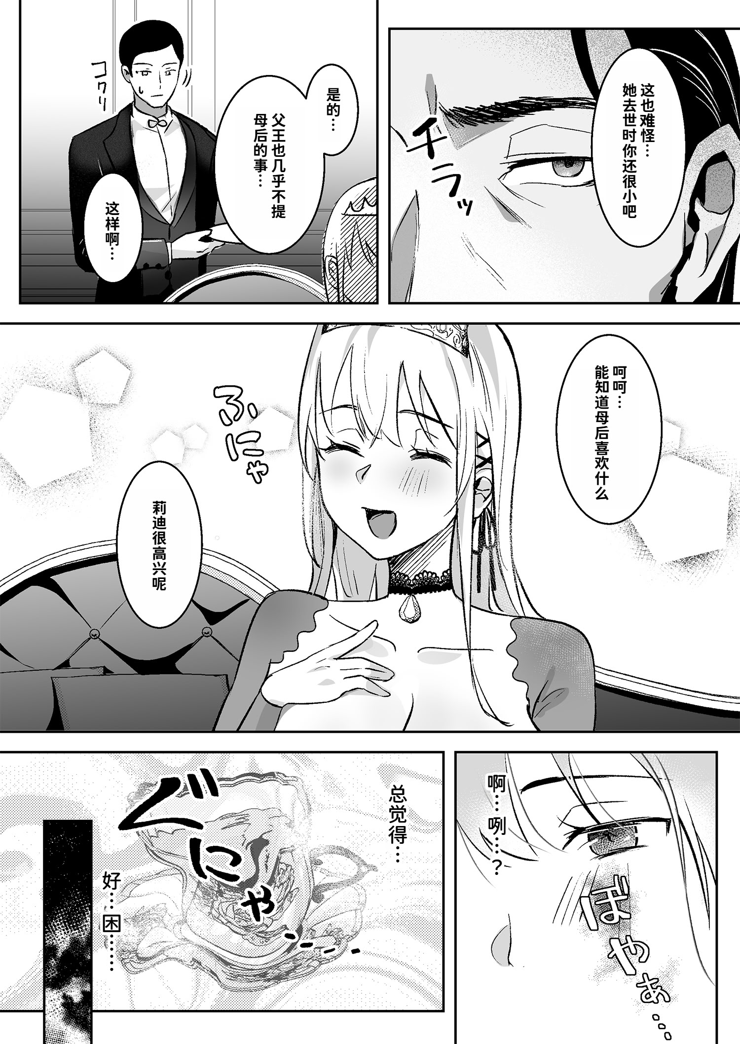 [日本漫画] [吉田Killy] 王女陥落 [中国翻訳] [DL版] 单本,调教,巨乳大奶,内射中出,丝袜#[44P]-11