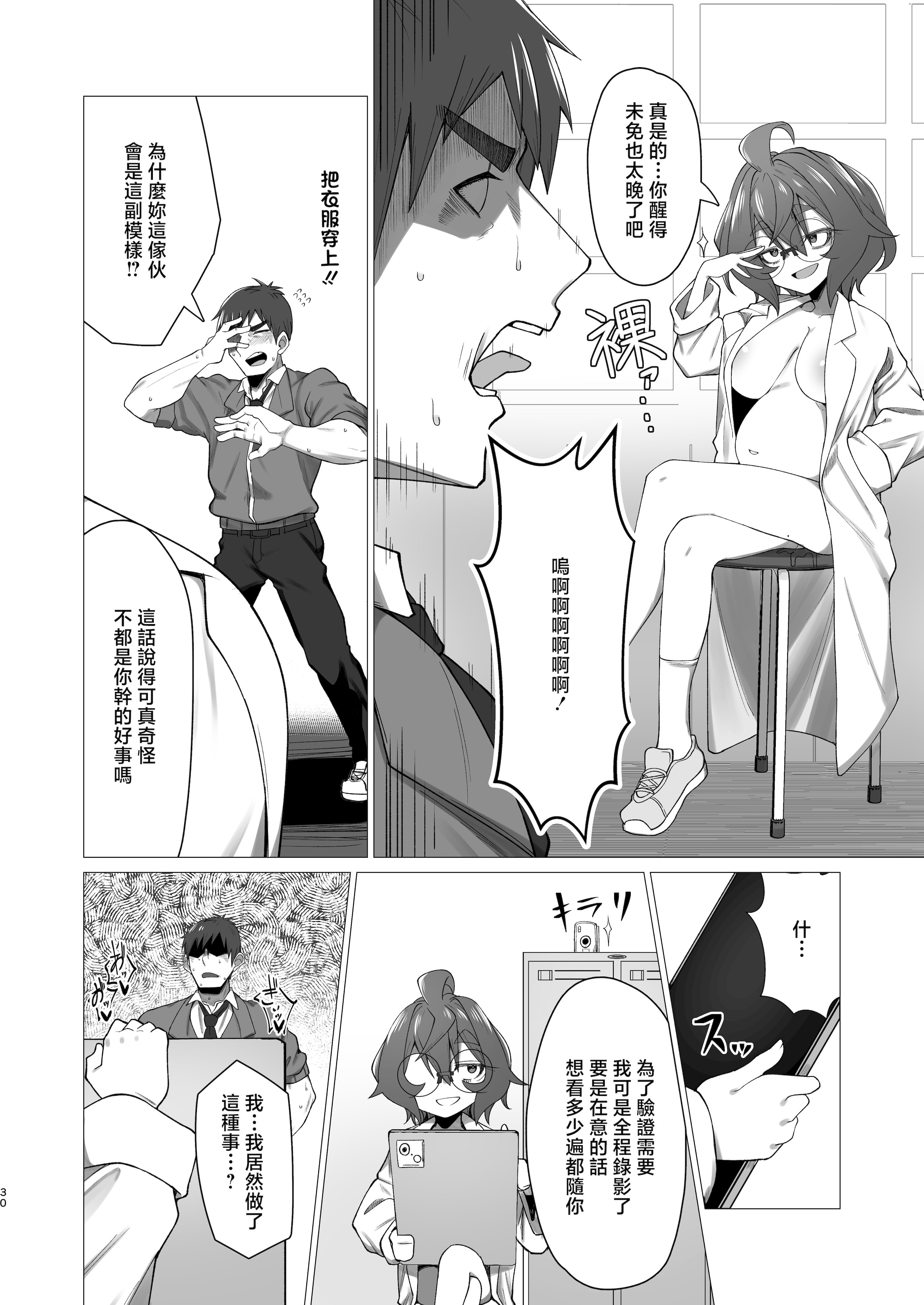 [日本漫画] [かにごうら割り (ミナカミリン)] キメハラジッケンロク [中国翻訳] 单本,眼镜,巨乳大奶#[31P]-29