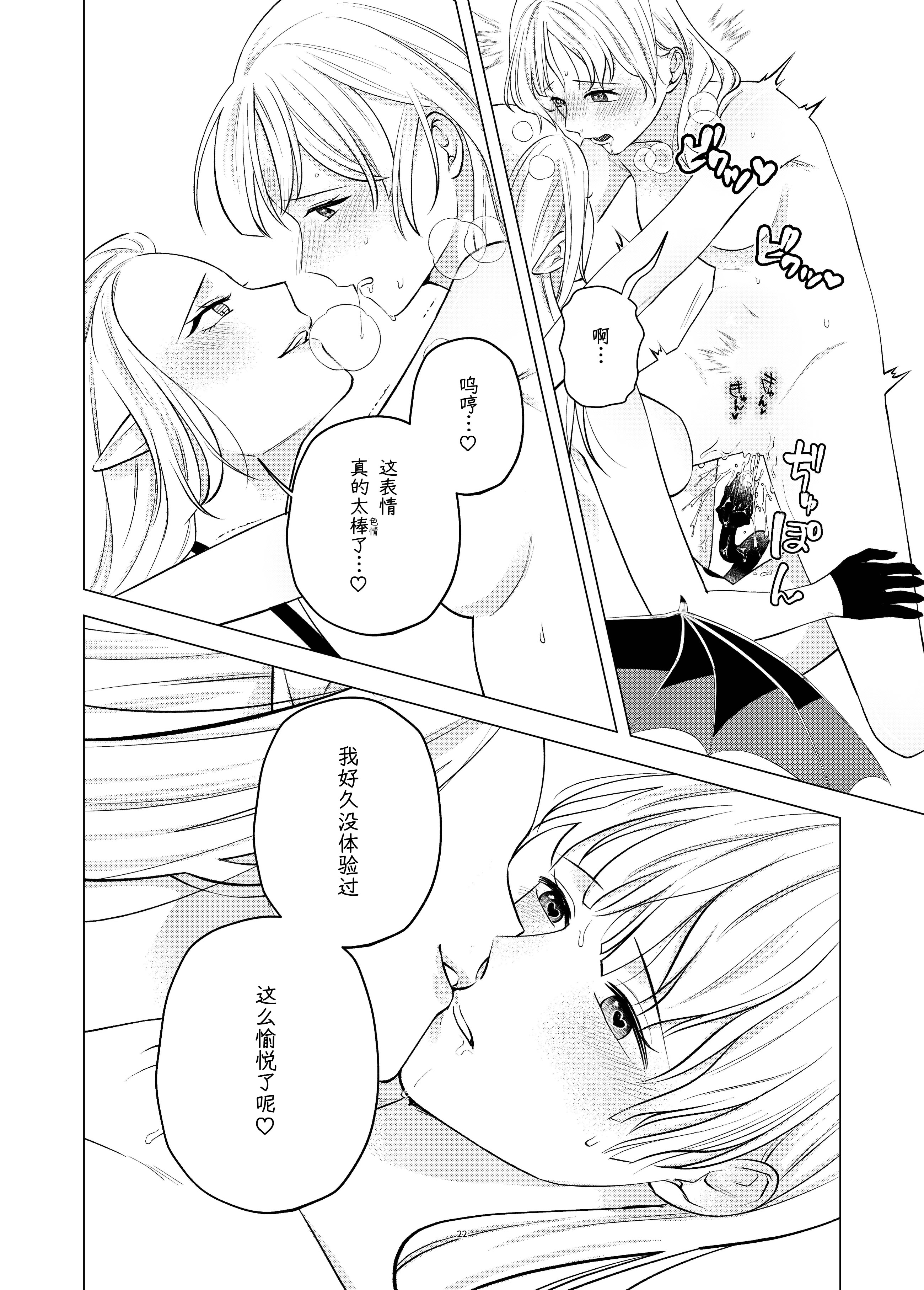 [日本漫画] [シュガーコンプレックス (一道ぴえん)] 悪魔と同棲はじめました｜开始和恶魔同居了 [中国翻訳] 单本,女同百合,调教,巨乳大奶#[27P]-22