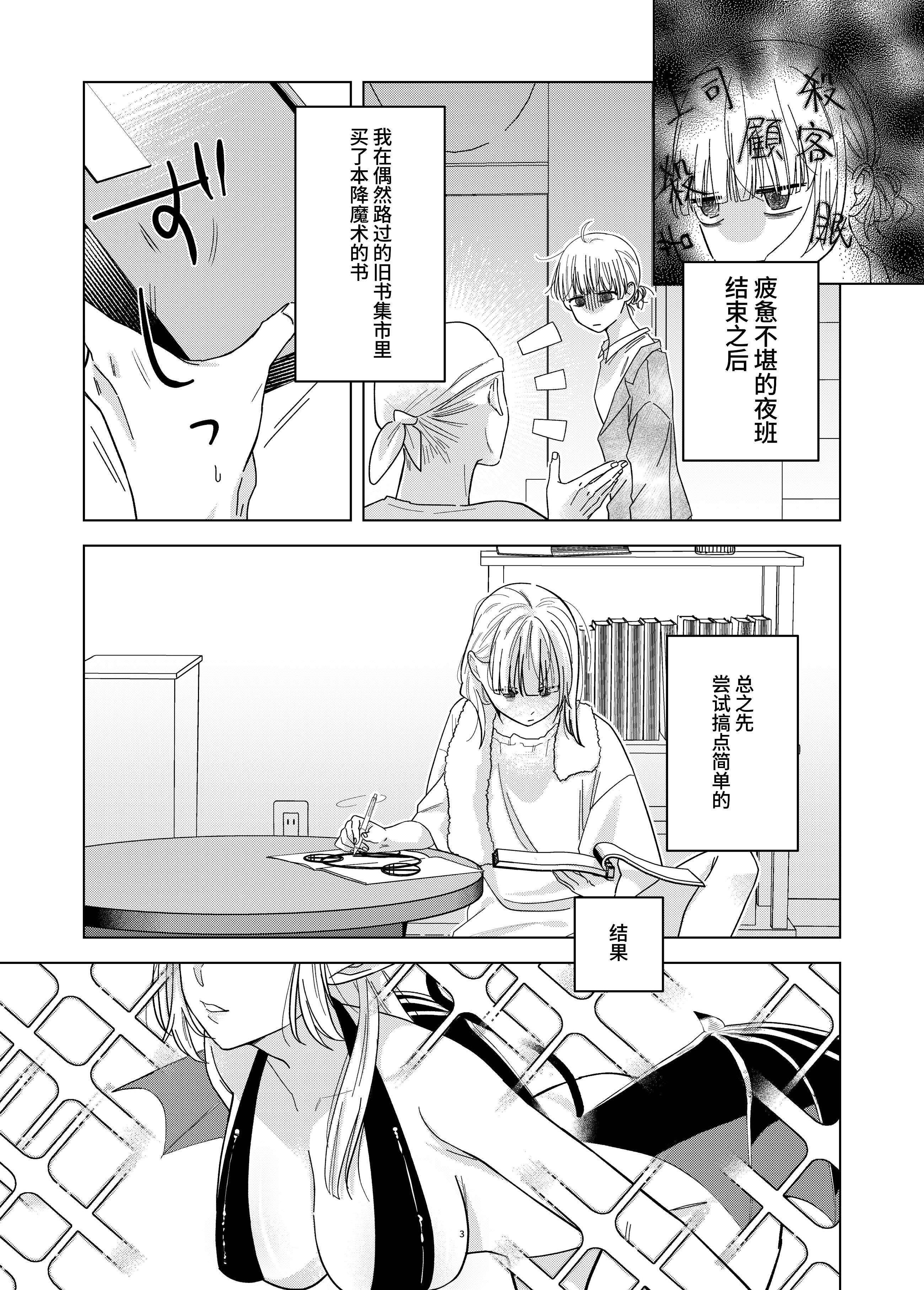 [日本漫画] [シュガーコンプレックス (一道ぴえん)] 悪魔と同棲はじめました｜开始和恶魔同居了 [中国翻訳] 单本,女同百合,调教,巨乳大奶#[27P]-3
