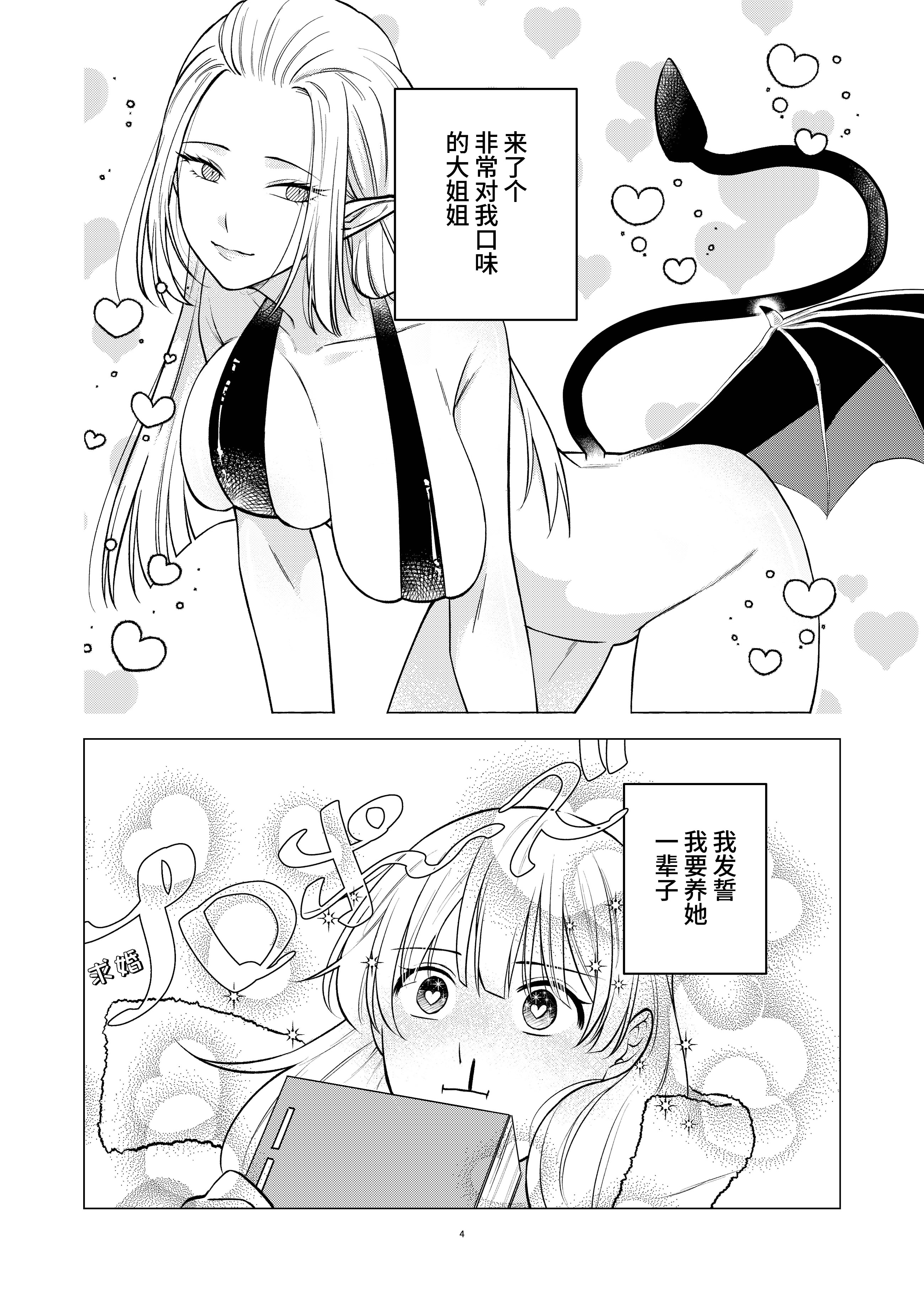 [日本漫画] [シュガーコンプレックス (一道ぴえん)] 悪魔と同棲はじめました｜开始和恶魔同居了 [中国翻訳] 单本,女同百合,调教,巨乳大奶#[27P]-4