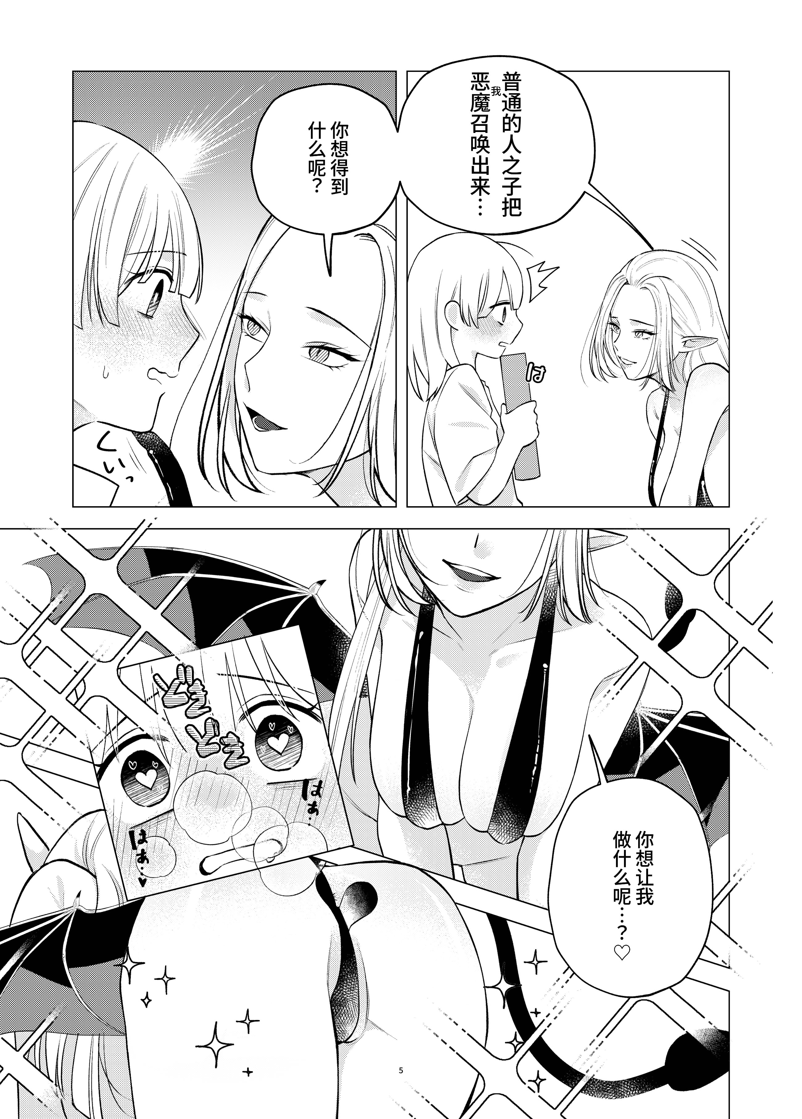 [日本漫画] [シュガーコンプレックス (一道ぴえん)] 悪魔と同棲はじめました｜开始和恶魔同居了 [中国翻訳] 单本,女同百合,调教,巨乳大奶#[27P]-5