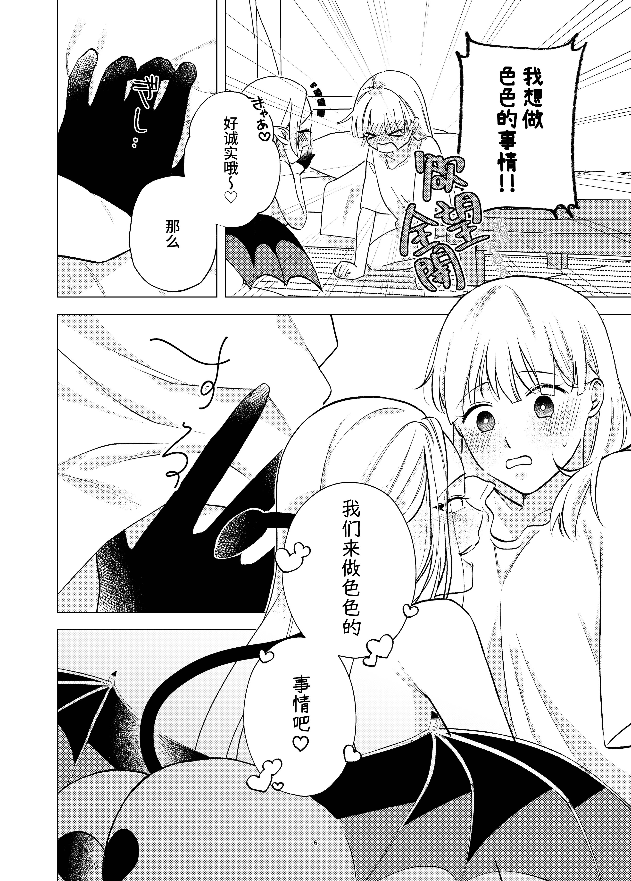 [日本漫画] [シュガーコンプレックス (一道ぴえん)] 悪魔と同棲はじめました｜开始和恶魔同居了 [中国翻訳] 单本,女同百合,调教,巨乳大奶#[27P]-6