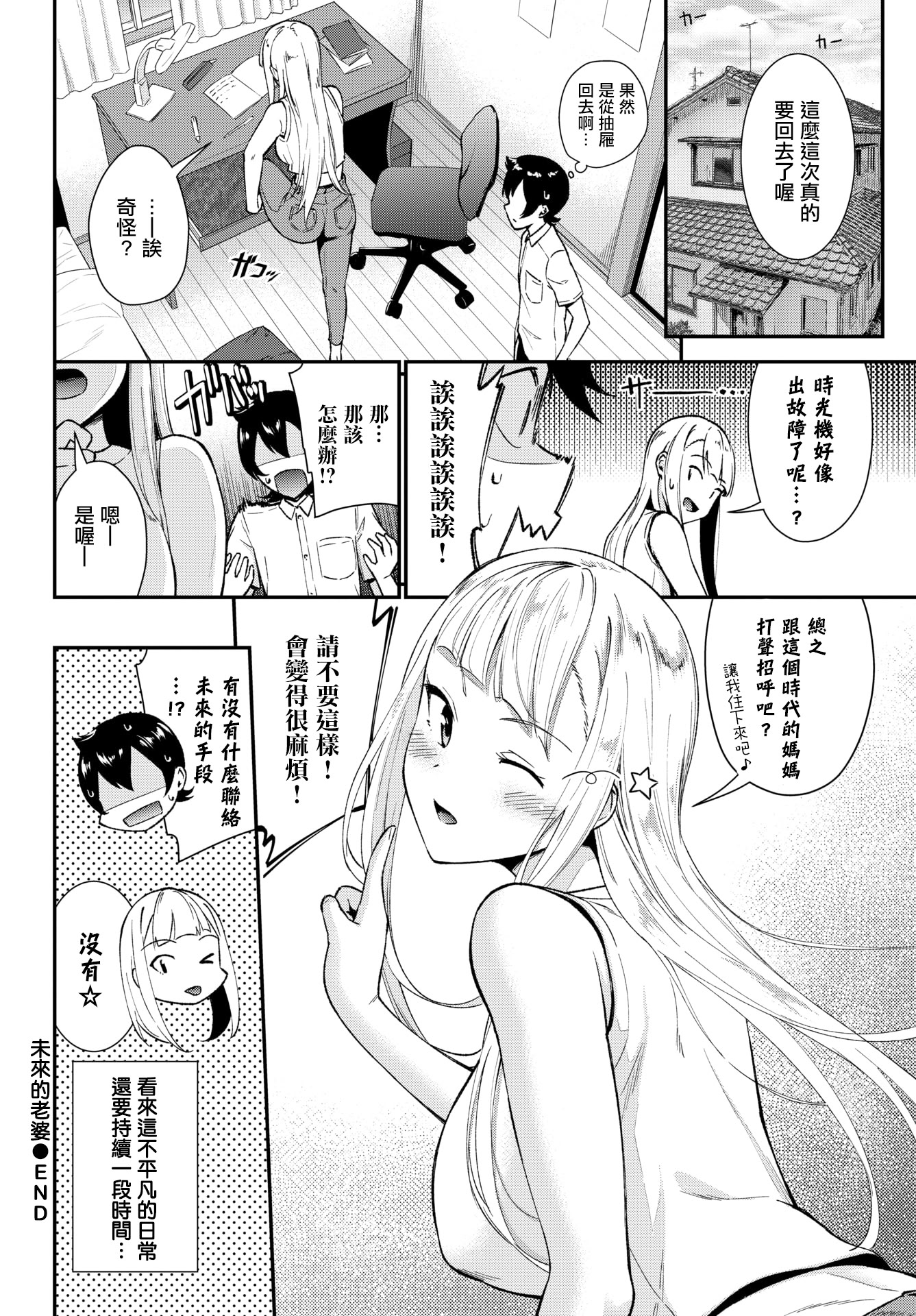 [日本漫画] [羽原ヒロ] フューチャーワイフ (COMIC BAVEL 2026年3月号) [中国翻訳] [DL版] 单本,高潮潮吹,巨乳大奶,单女,单男#[22P]-22
