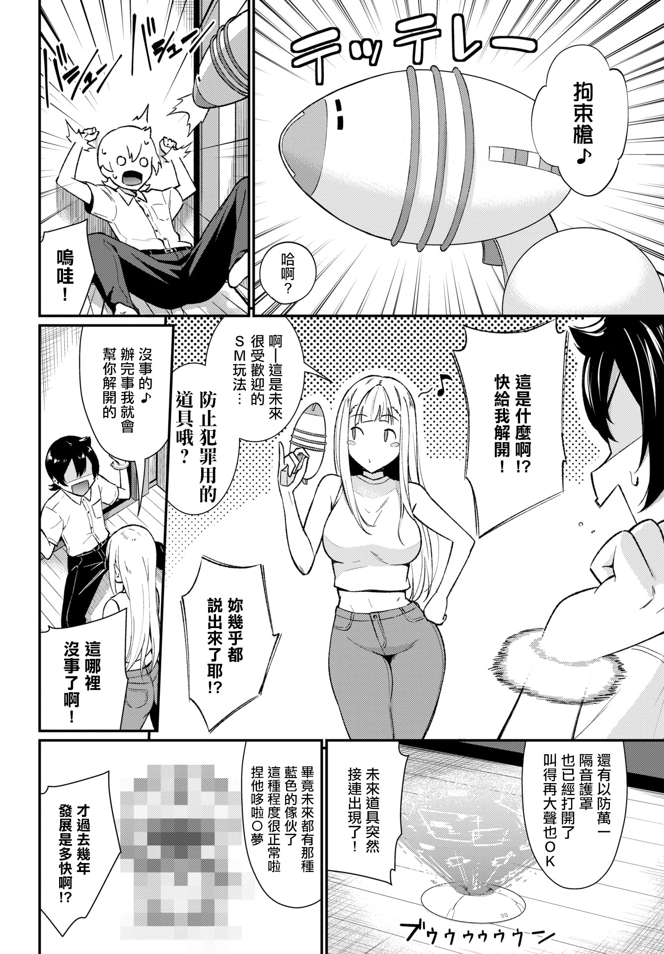 [日本漫画] [羽原ヒロ] フューチャーワイフ (COMIC BAVEL 2026年3月号) [中国翻訳] [DL版] 单本,高潮潮吹,巨乳大奶,单女,单男#[22P]-4