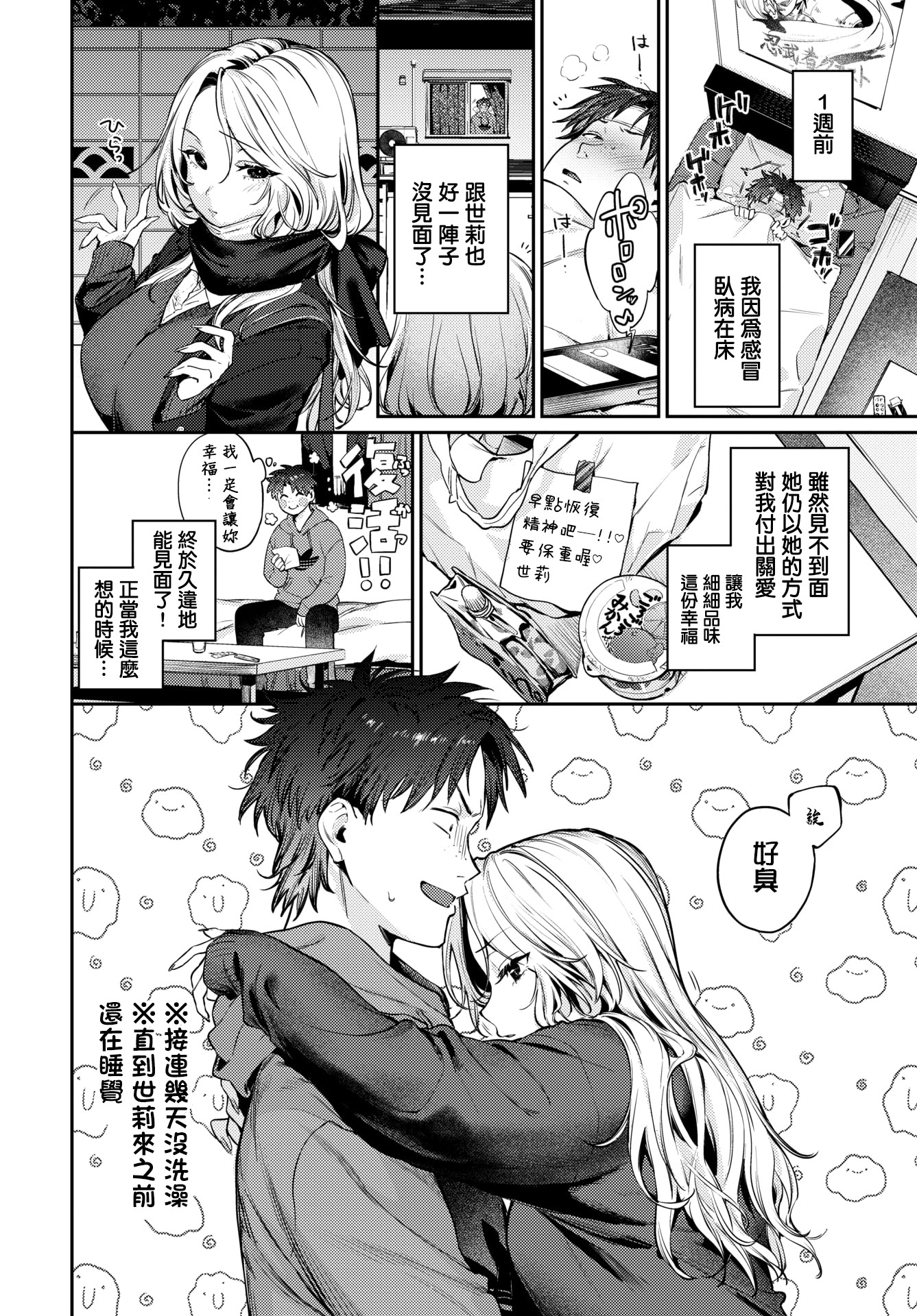 [日本漫画] [花兄けい] trip trap2 (COMIC BAVEL 2026年3月号) [中国翻訳] [DL版] 单本,高潮潮吹,巨乳大奶,单女,单男#[22P]-2