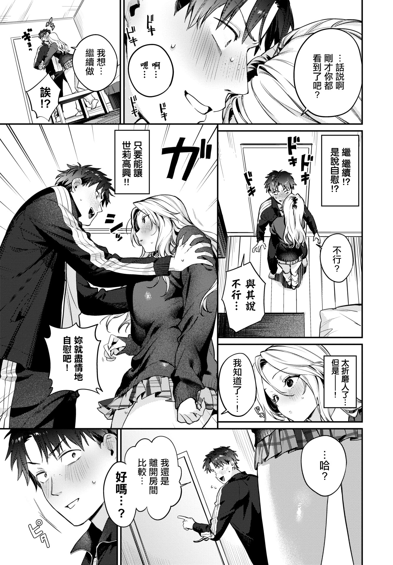 [日本漫画] [花兄けい] trip trap2 (COMIC BAVEL 2026年3月号) [中国翻訳] [DL版] 单本,高潮潮吹,巨乳大奶,单女,单男#[22P]-7