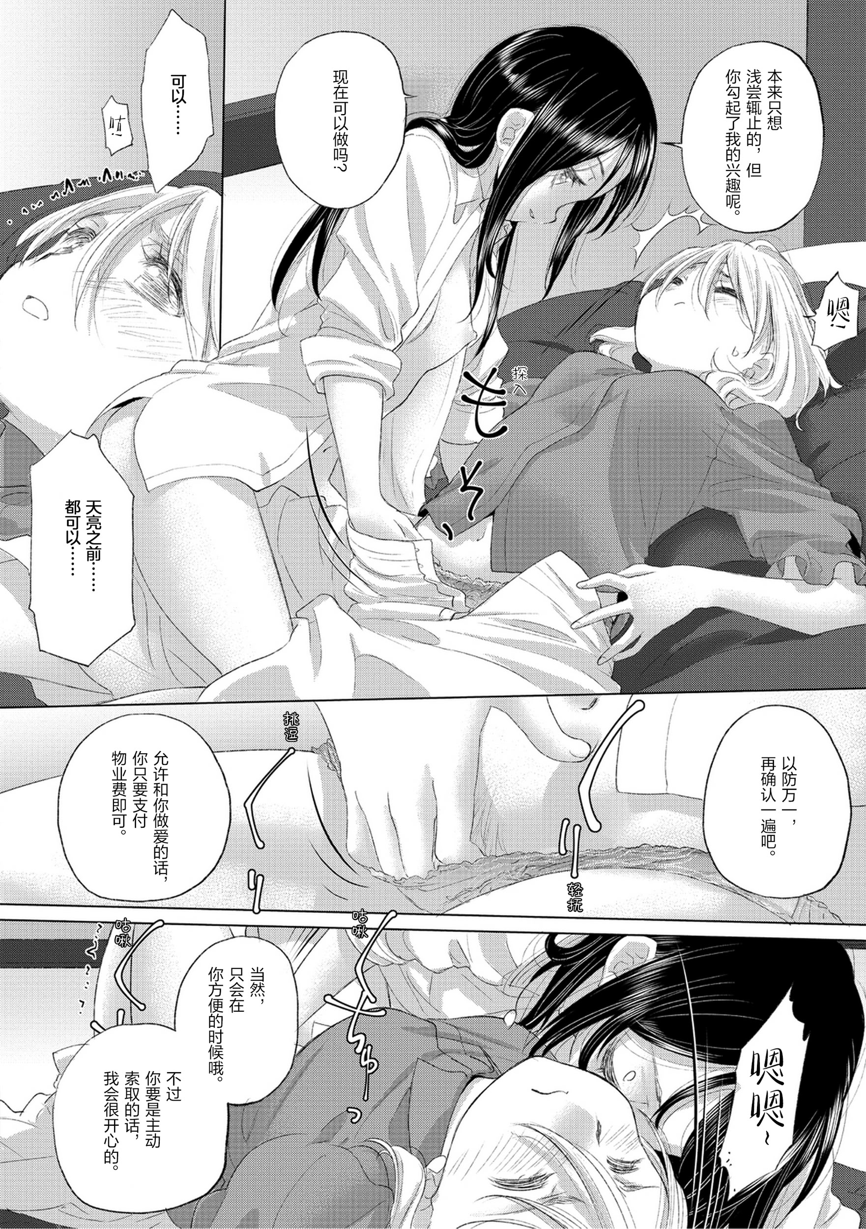 [日本漫画] [玄鉄絢] たえちゃんとじみこさん 3 [Script7810] [DL版] 单本,女同百合,萝莉,巨乳大奶#[23P]-14