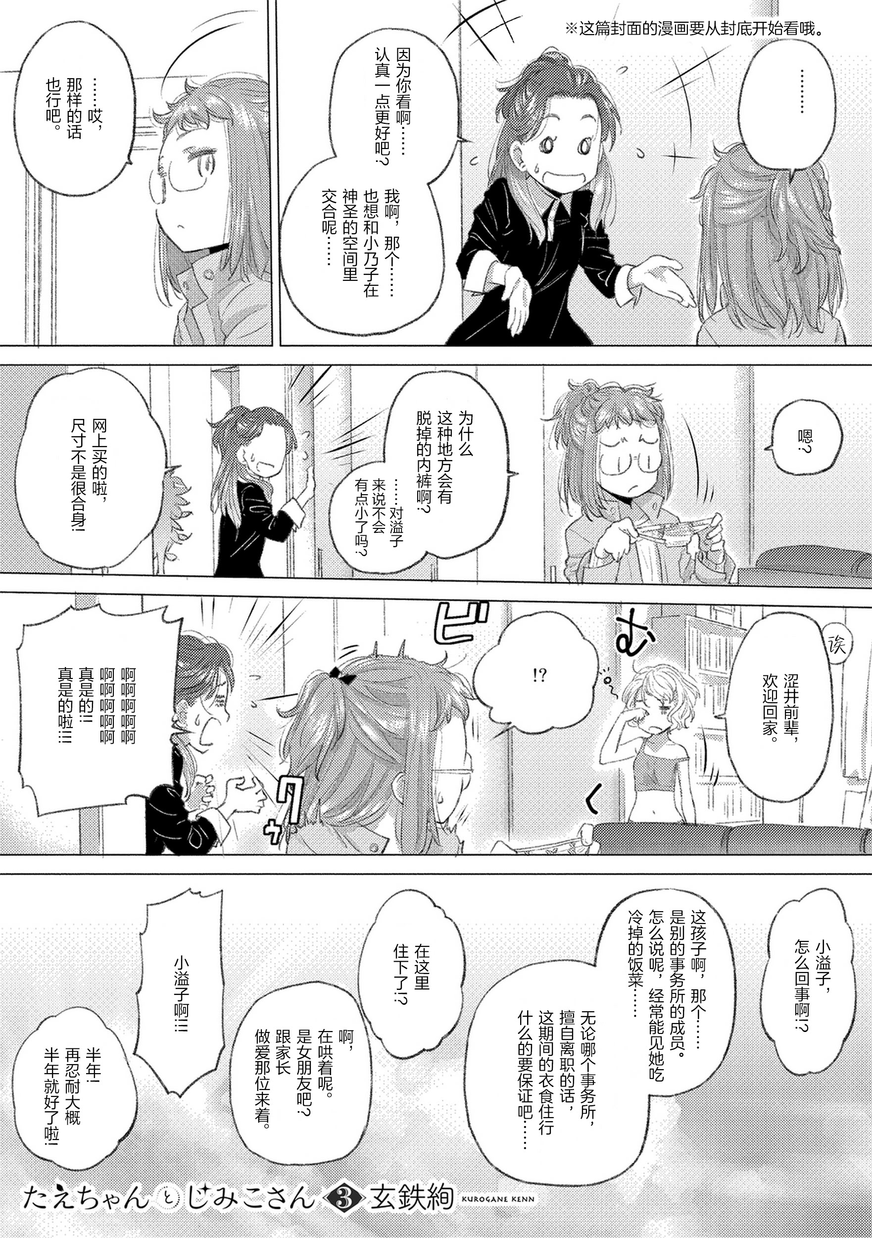 [日本漫画] [玄鉄絢] たえちゃんとじみこさん 3 [Script7810] [DL版] 单本,女同百合,萝莉,巨乳大奶#[23P]-3