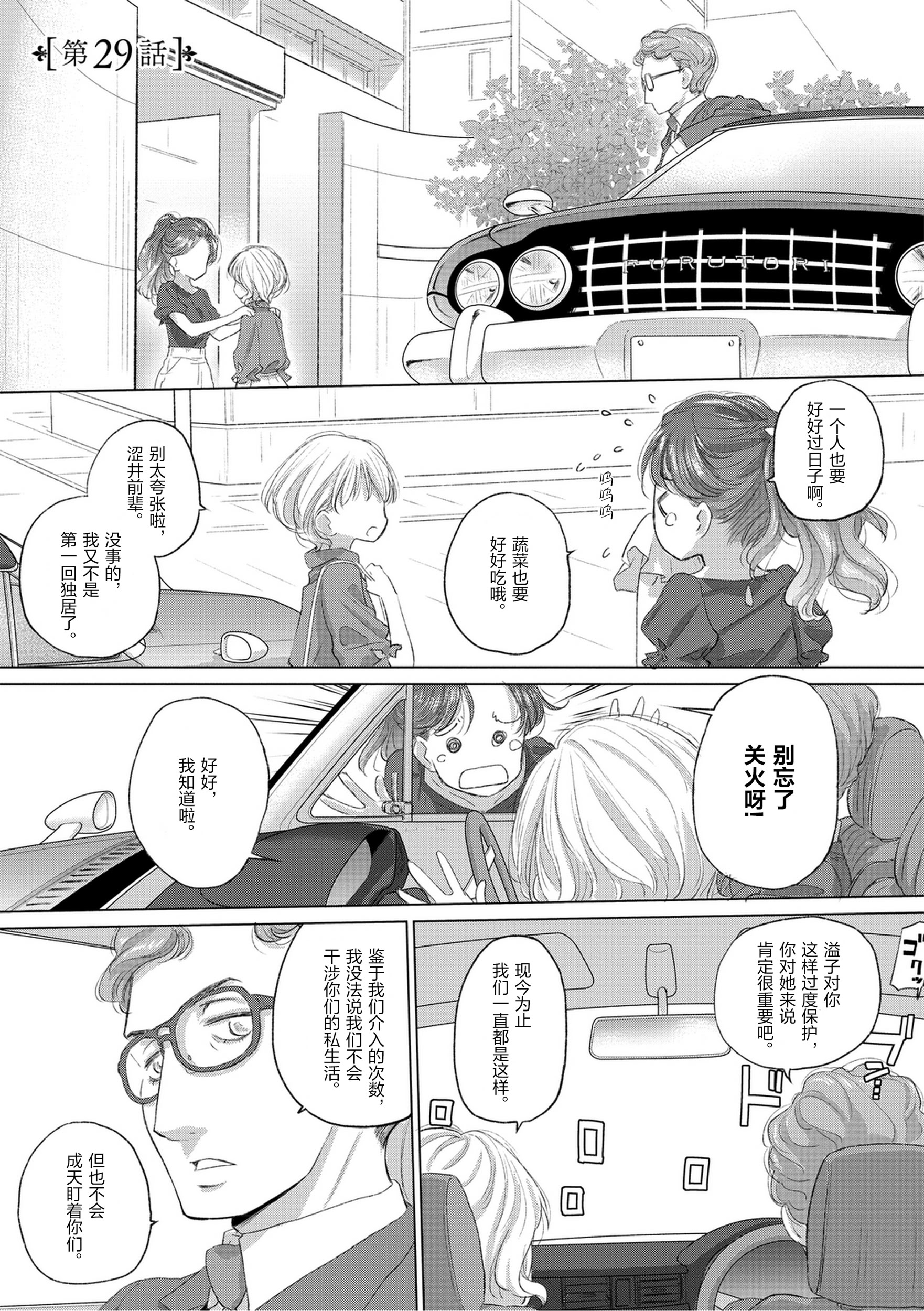 [日本漫画] [玄鉄絢] たえちゃんとじみこさん 3 [Script7810] [DL版] 单本,女同百合,萝莉,巨乳大奶#[23P]-5