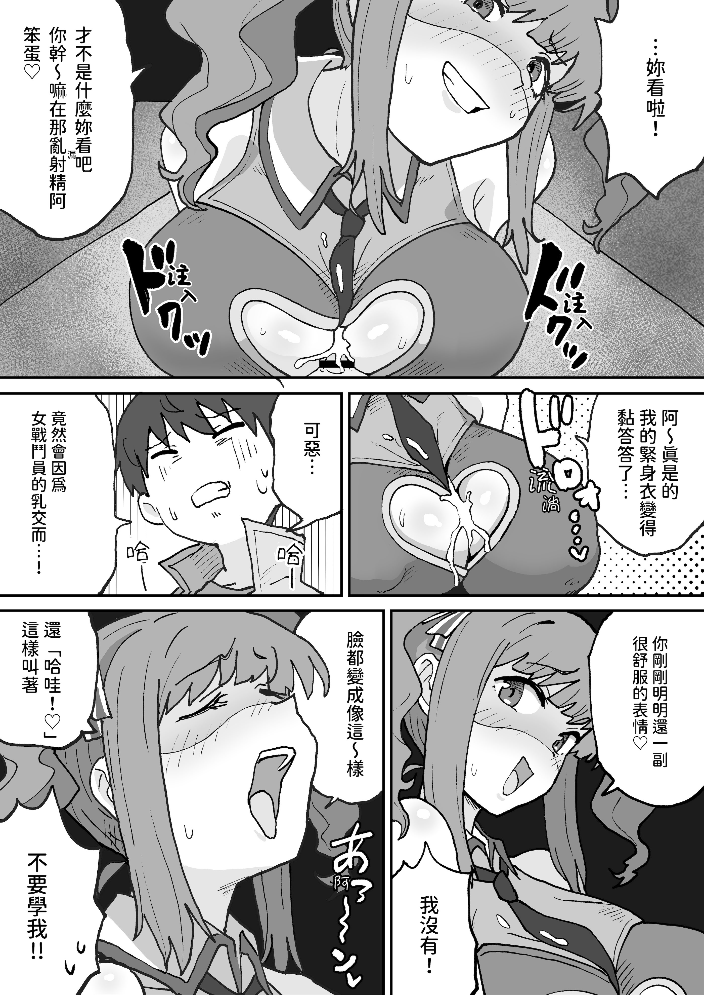 [日本漫画] [NENIGE] 悪の組織の戦闘員ボディスーツ [中国翻訳] 单本,巨乳大奶,内射中出,乳交#[27P]-11