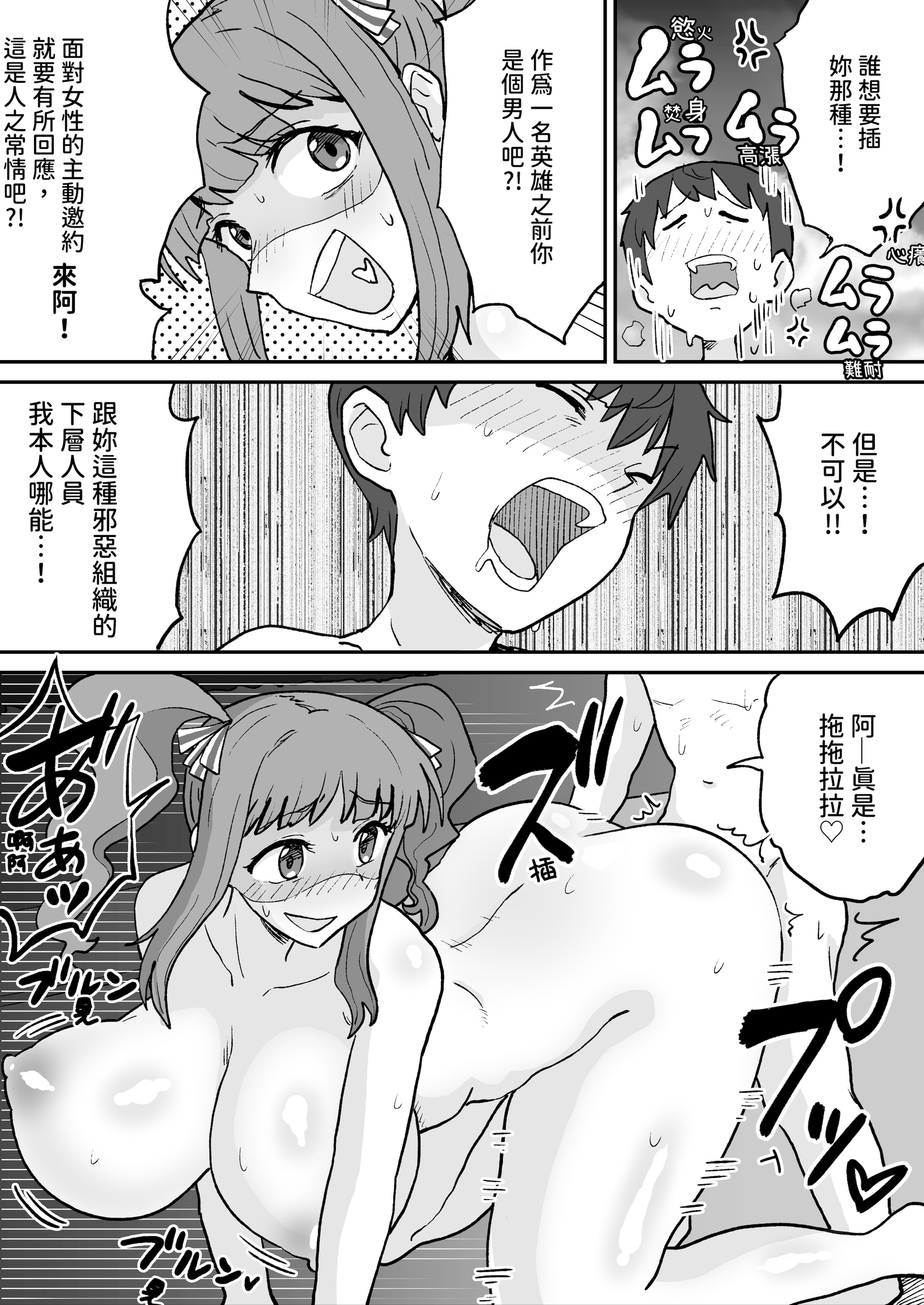 [日本漫画] [NENIGE] 悪の組織の戦闘員ボディスーツ [中国翻訳] 单本,巨乳大奶,内射中出,乳交#[27P]-14