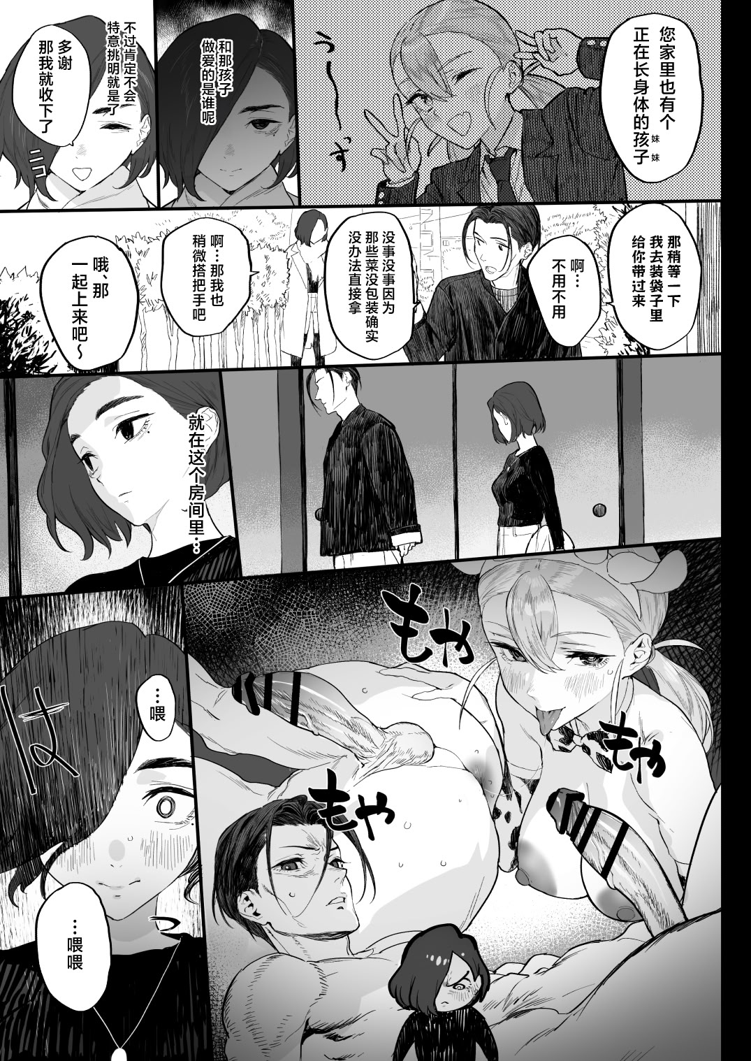 [日本漫画] [郁村 (郁)] 冬ごと！｜临冬！ 单本,巨乳大奶,露出,大阴茎#[26P]-11