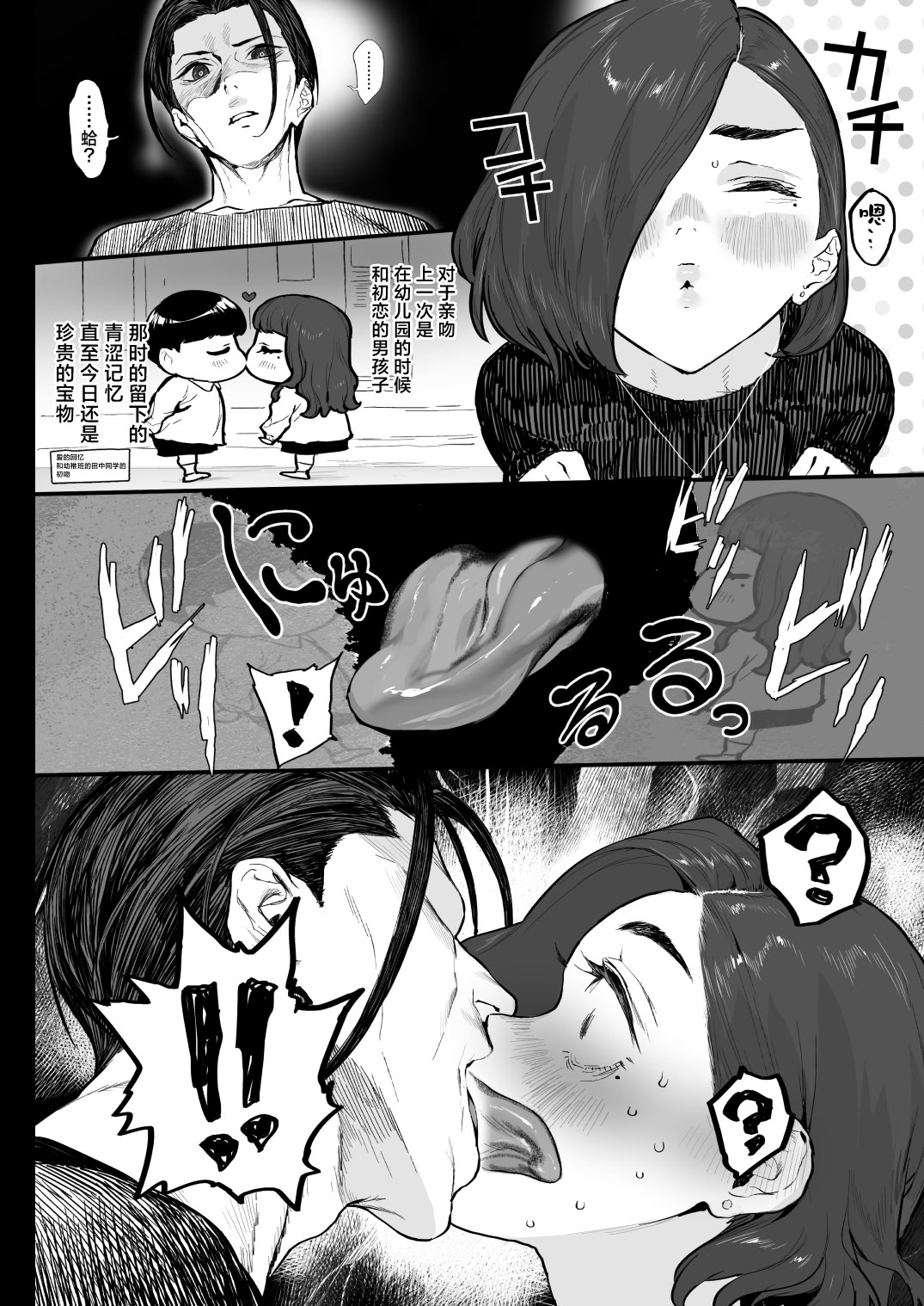 [日本漫画] [郁村 (郁)] 冬ごと！｜临冬！ 单本,巨乳大奶,露出,大阴茎#[26P]-18