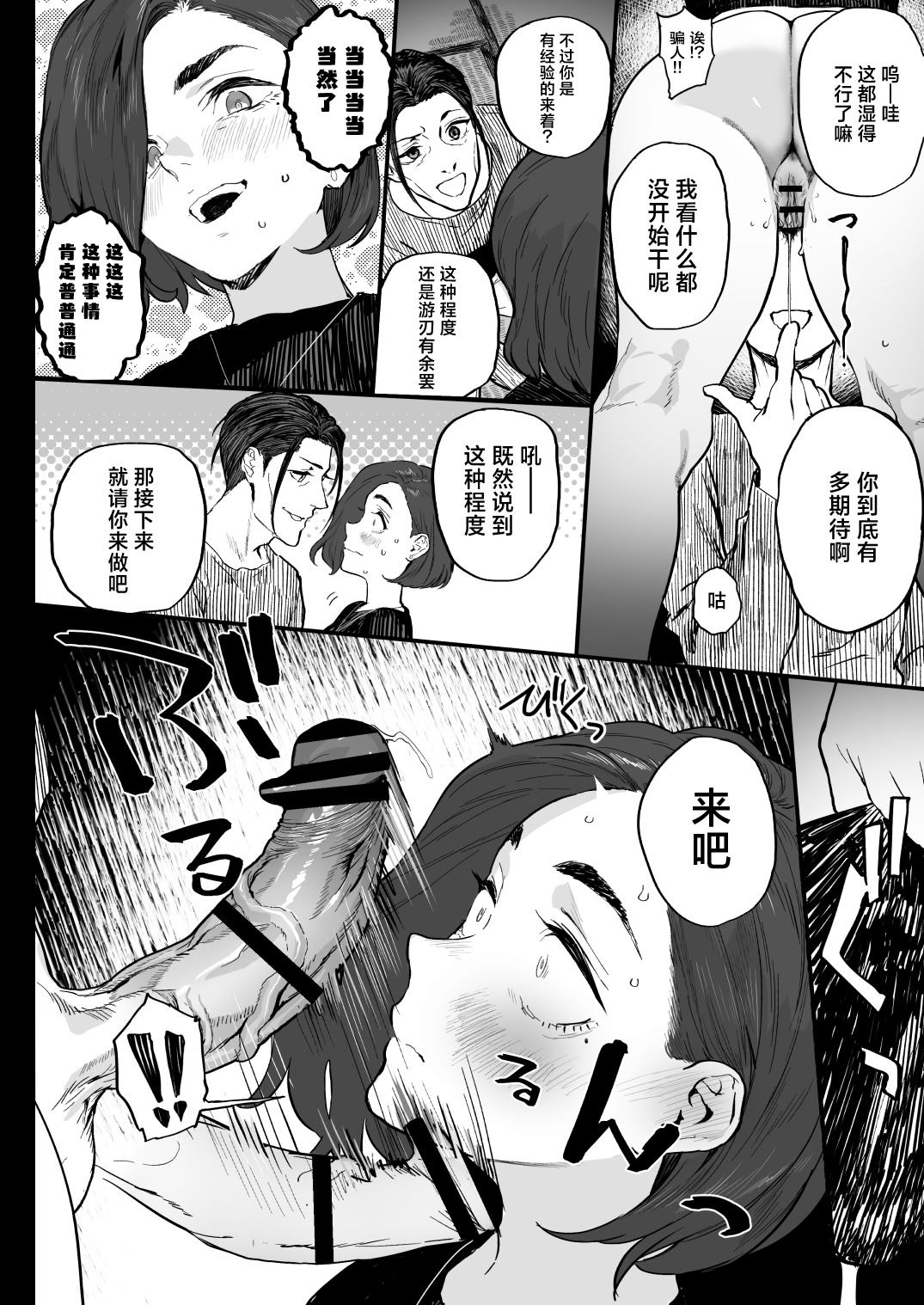 [日本漫画] [郁村 (郁)] 冬ごと！｜临冬！ 单本,巨乳大奶,露出,大阴茎#[26P]-22