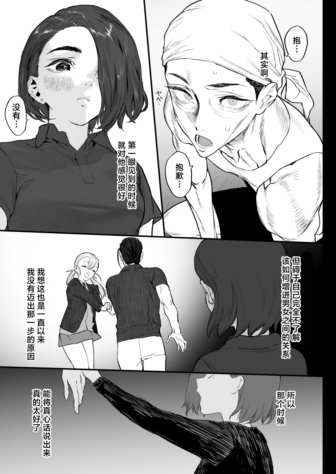 [日本漫画] [郁村 (郁)] 冬ごと！｜临冬！ 单本,巨乳大奶,露出,大阴茎#[22P]-16
