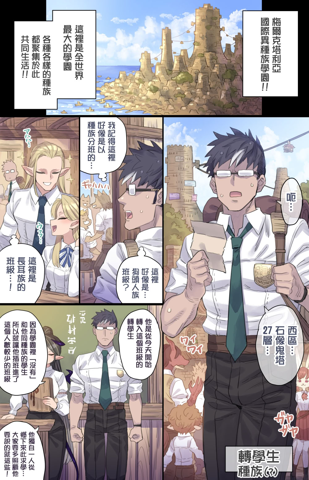 [日本漫画] [ミモネル] 异种族学院 魅魔班级①-⑩合集 单本,妖精,黑丝丝袜,熟女人妻,女教师,巨乳大奶,女学生,全彩,后宫,群P,内射中出#[50P]-1