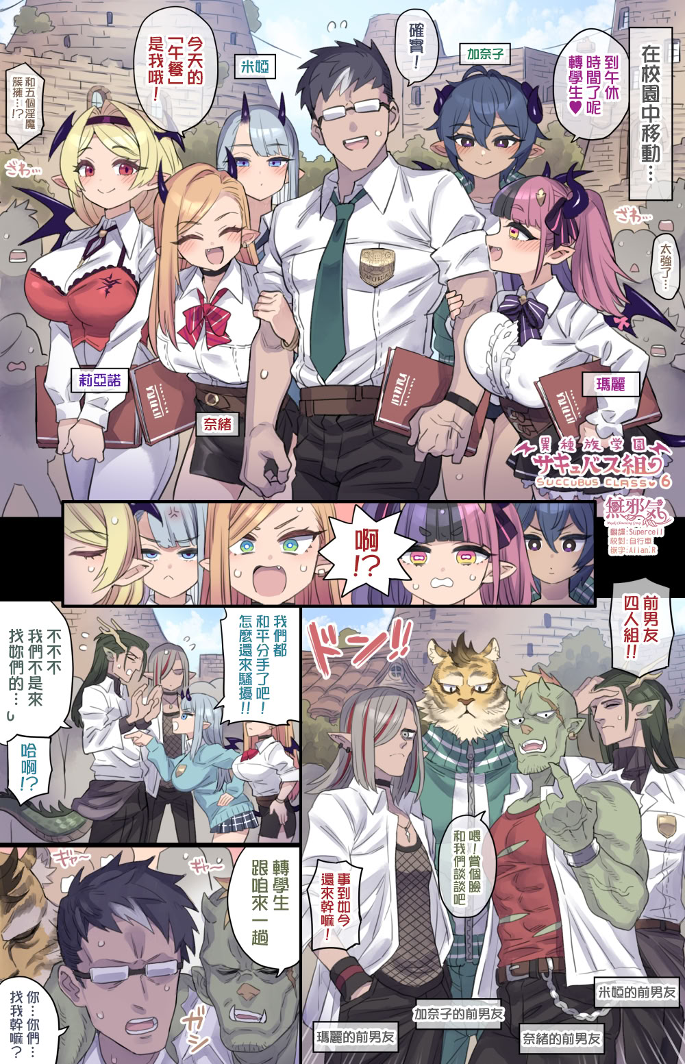 [日本漫画] [ミモネル] 异种族学院 魅魔班级①-⑩合集 单本,妖精,黑丝丝袜,熟女人妻,女教师,巨乳大奶,女学生,全彩,后宫,群P,内射中出#[50P]-25