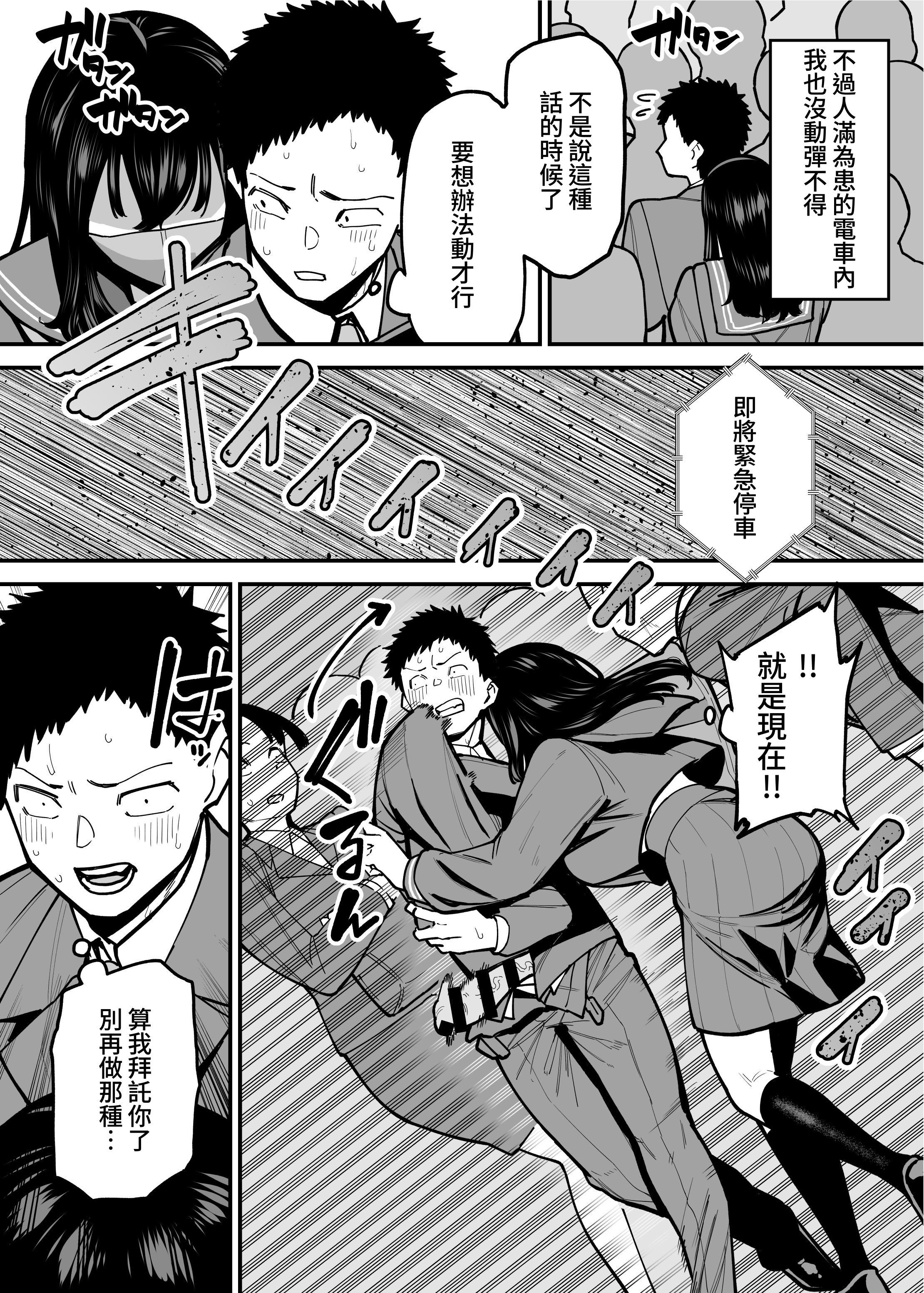 [日本漫画] [田貸魔] 毎朝通勤電車で痴女に狙われています。｜每天早上都在通勤電車被癡女盯上 [ペンギン堂] 单本,巨乳大奶,露出,青年,大阴茎#[35P]-17